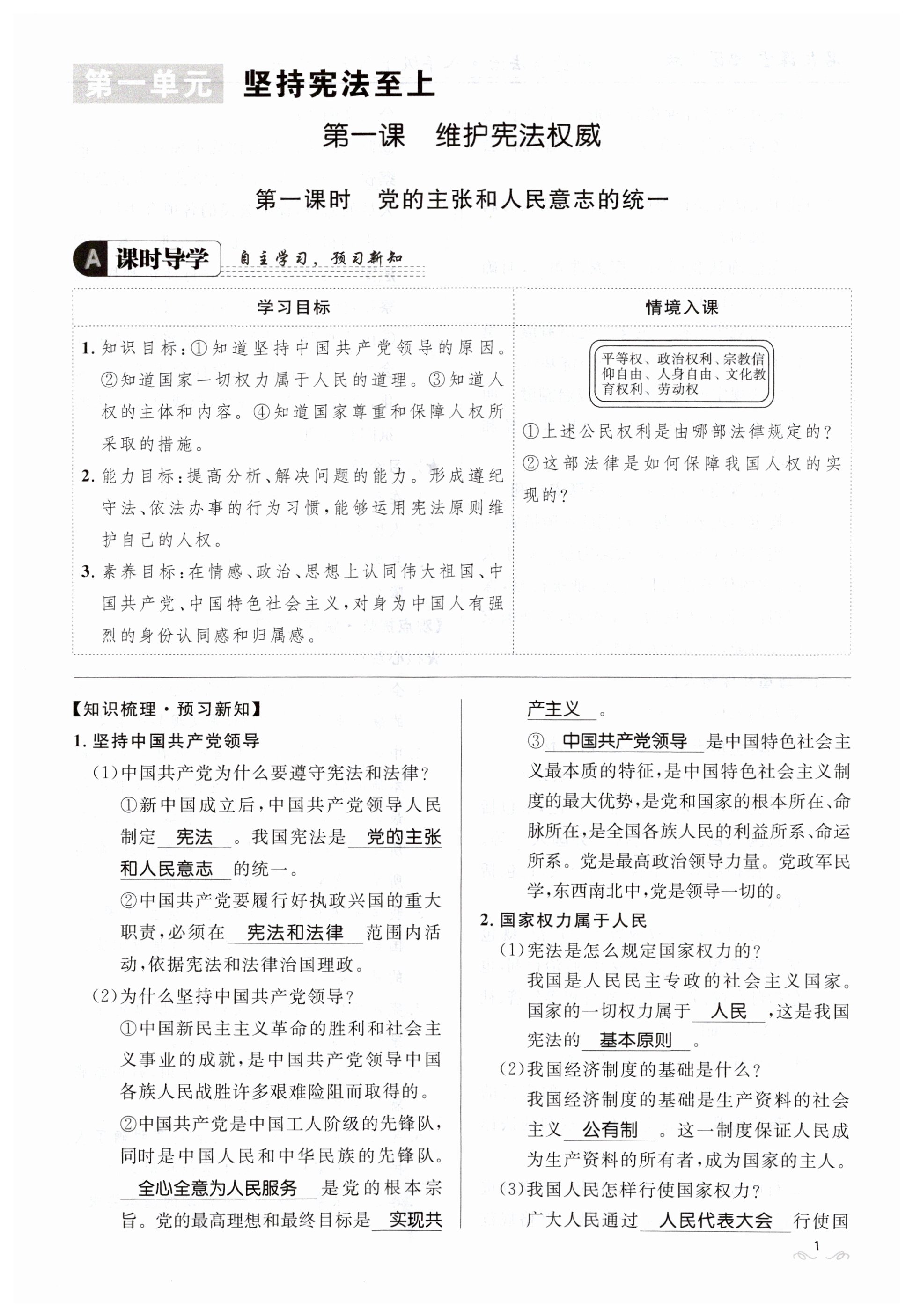 2023年名校课堂贵州人民出版社八年级道德与法治下册人教版 第1页