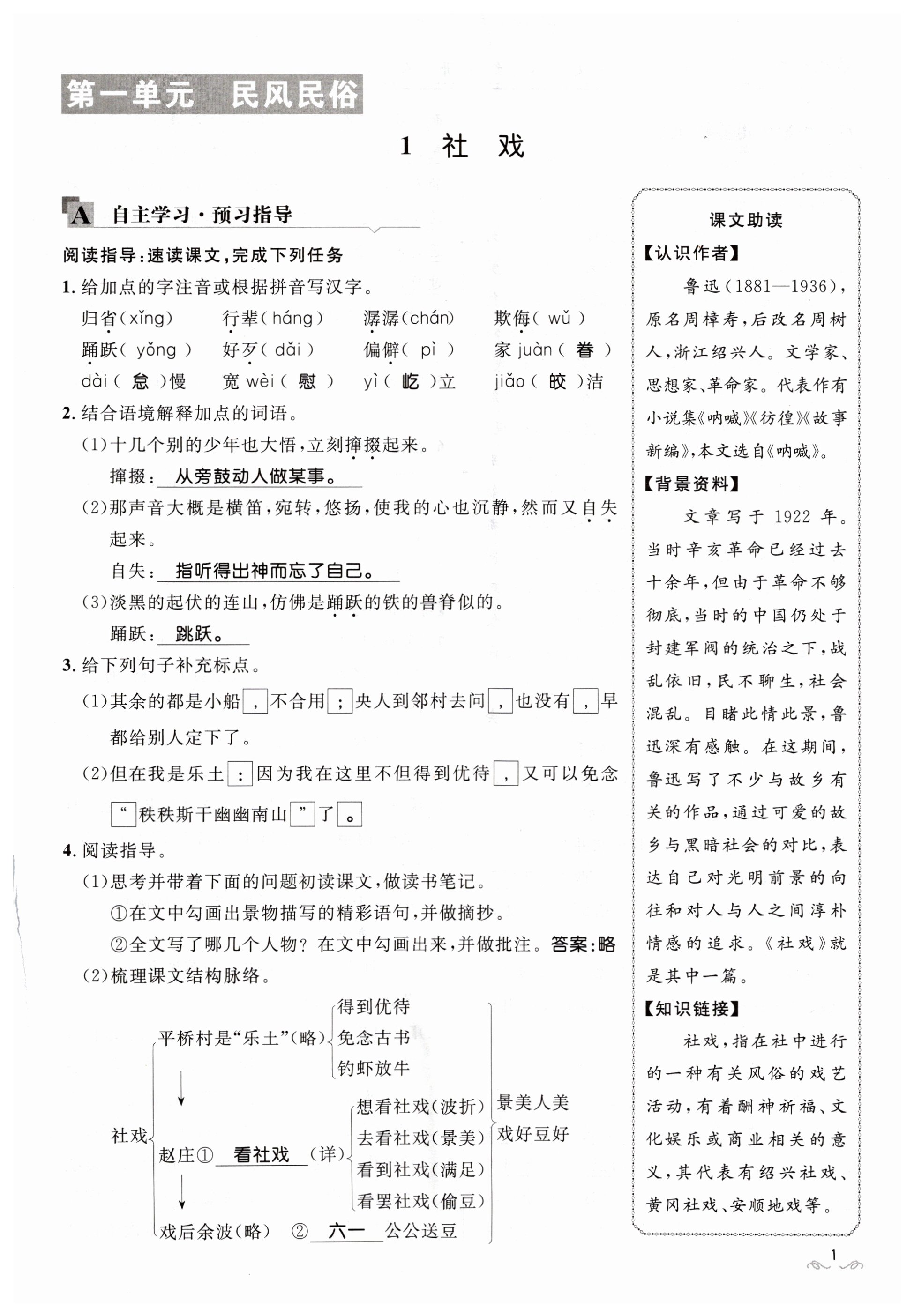 2023年名校课堂贵州人民出版社八年级语文下册人教版 第1页