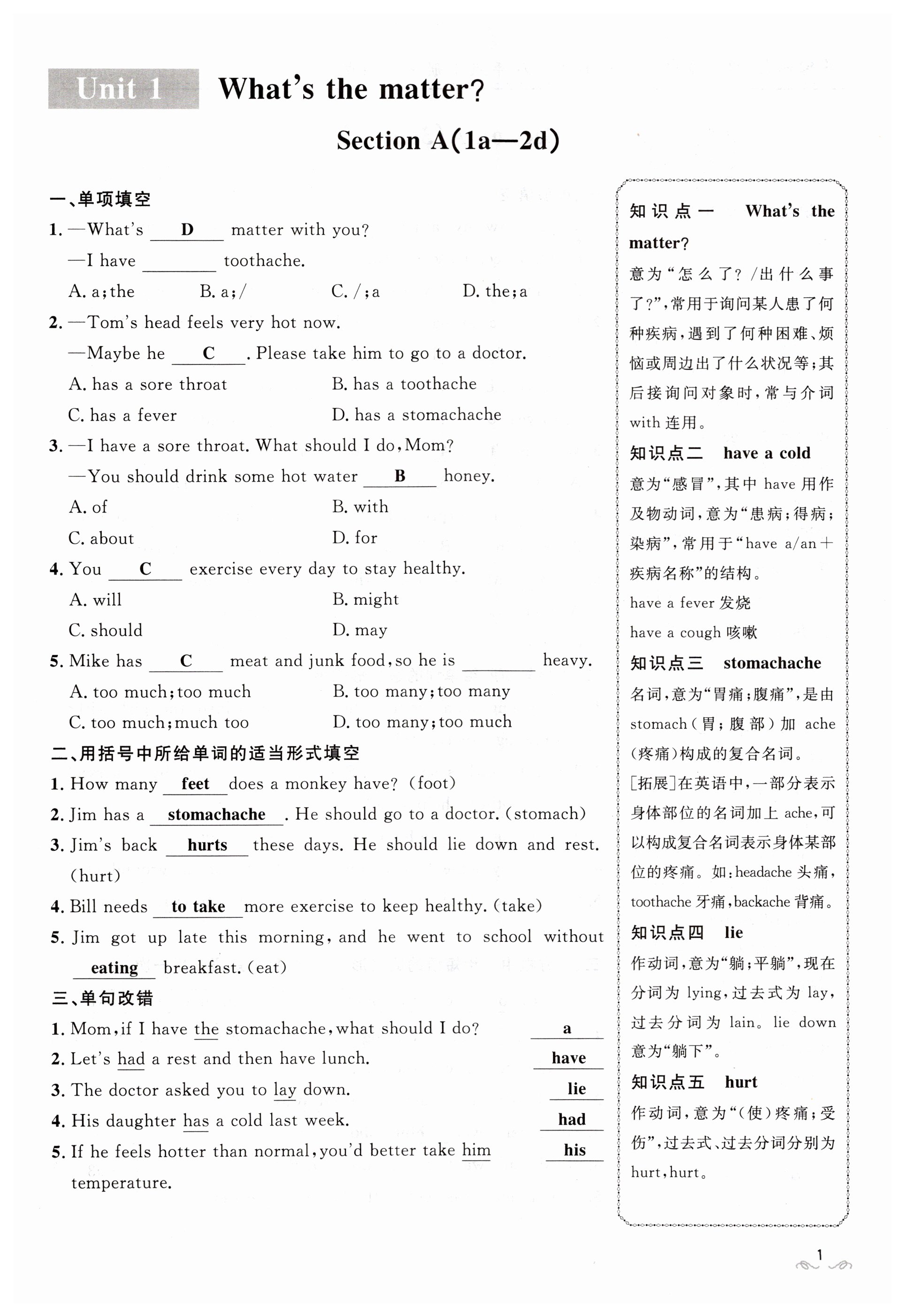 2023年名校课堂贵州人民出版社八年级英语下册人教版 第1页