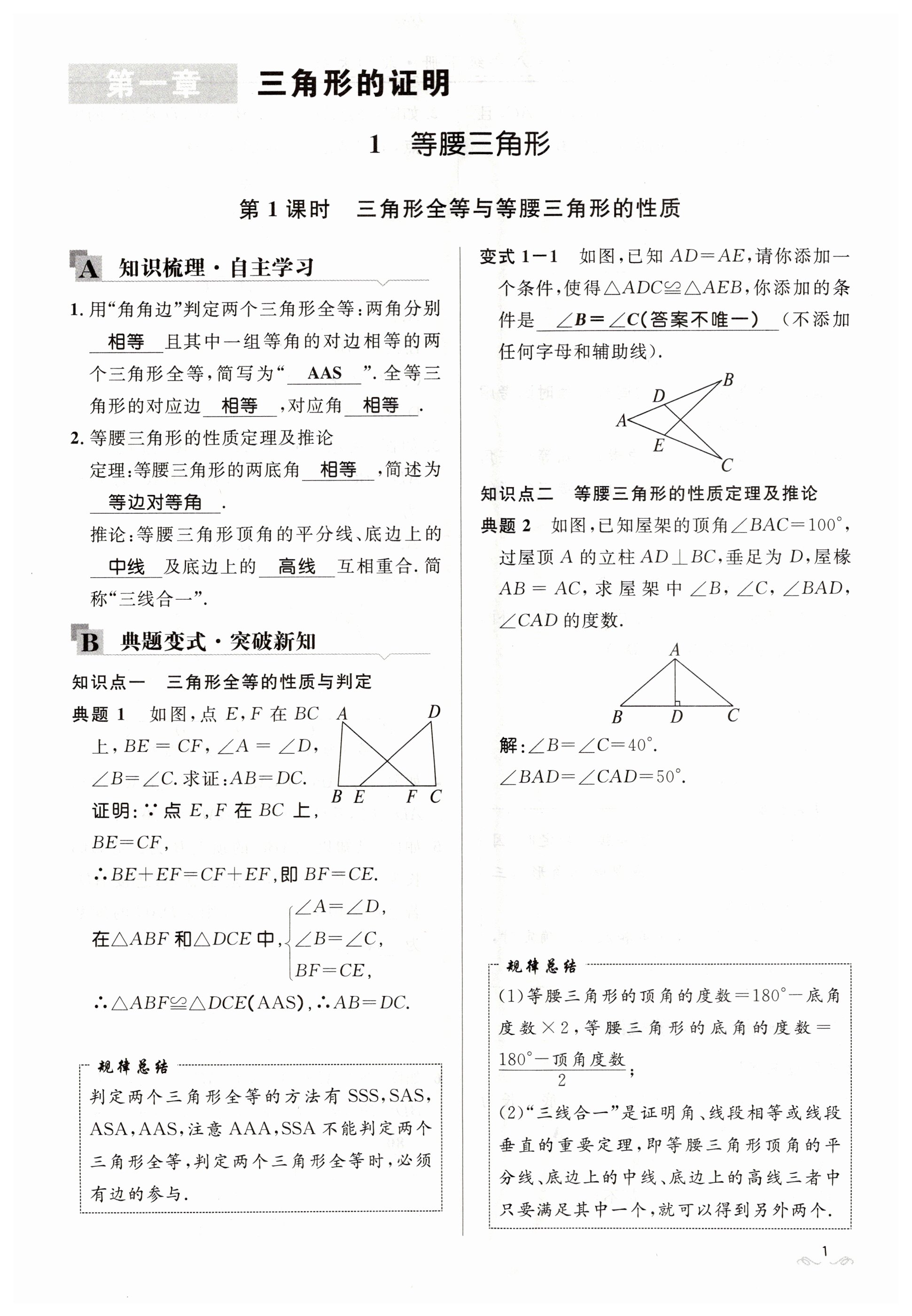 2023年名校课堂贵州人民出版社八年级数学下册北师大版 第1页