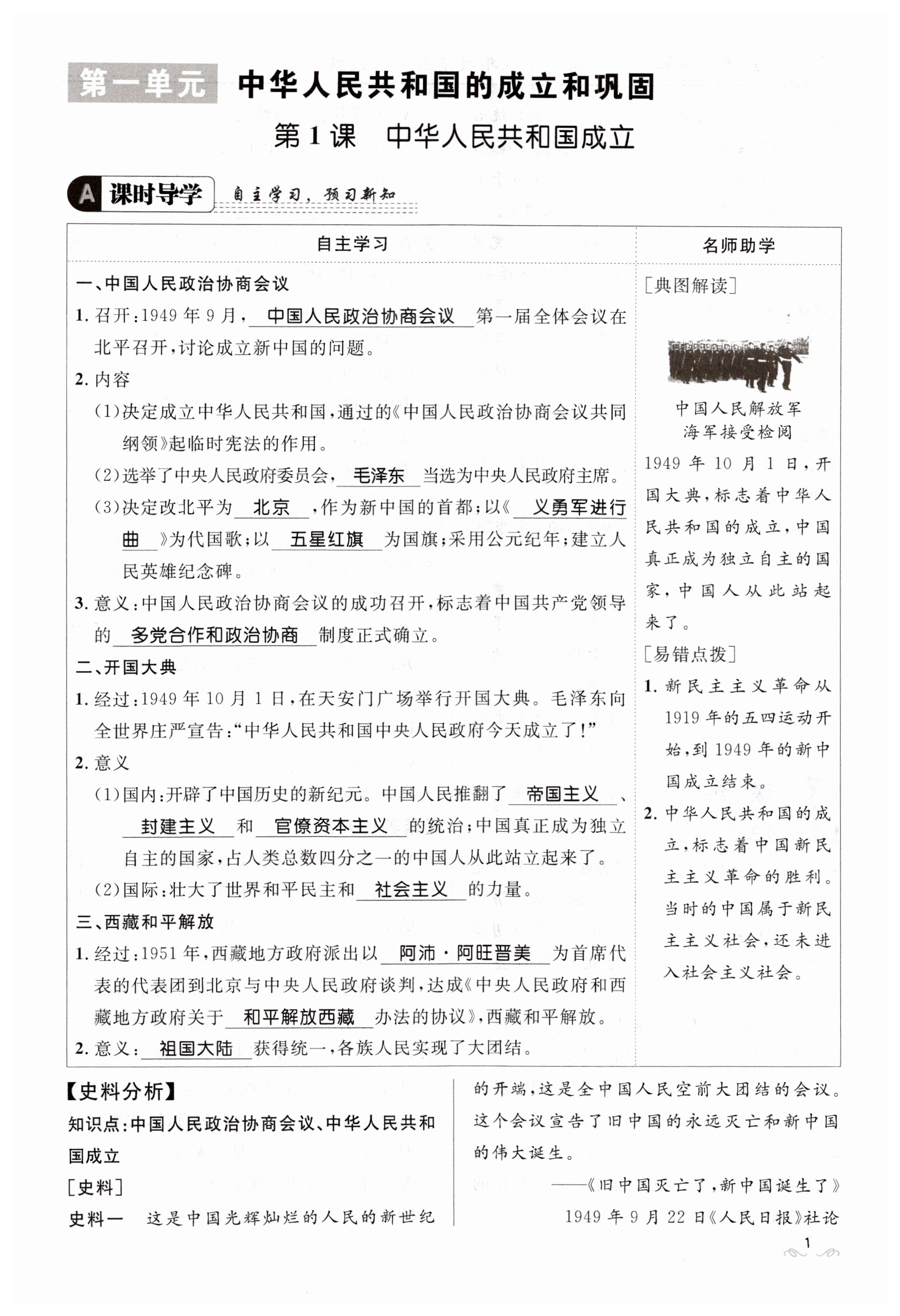 2023年名校课堂贵州人民出版社八年级历史下册人教版 第1页