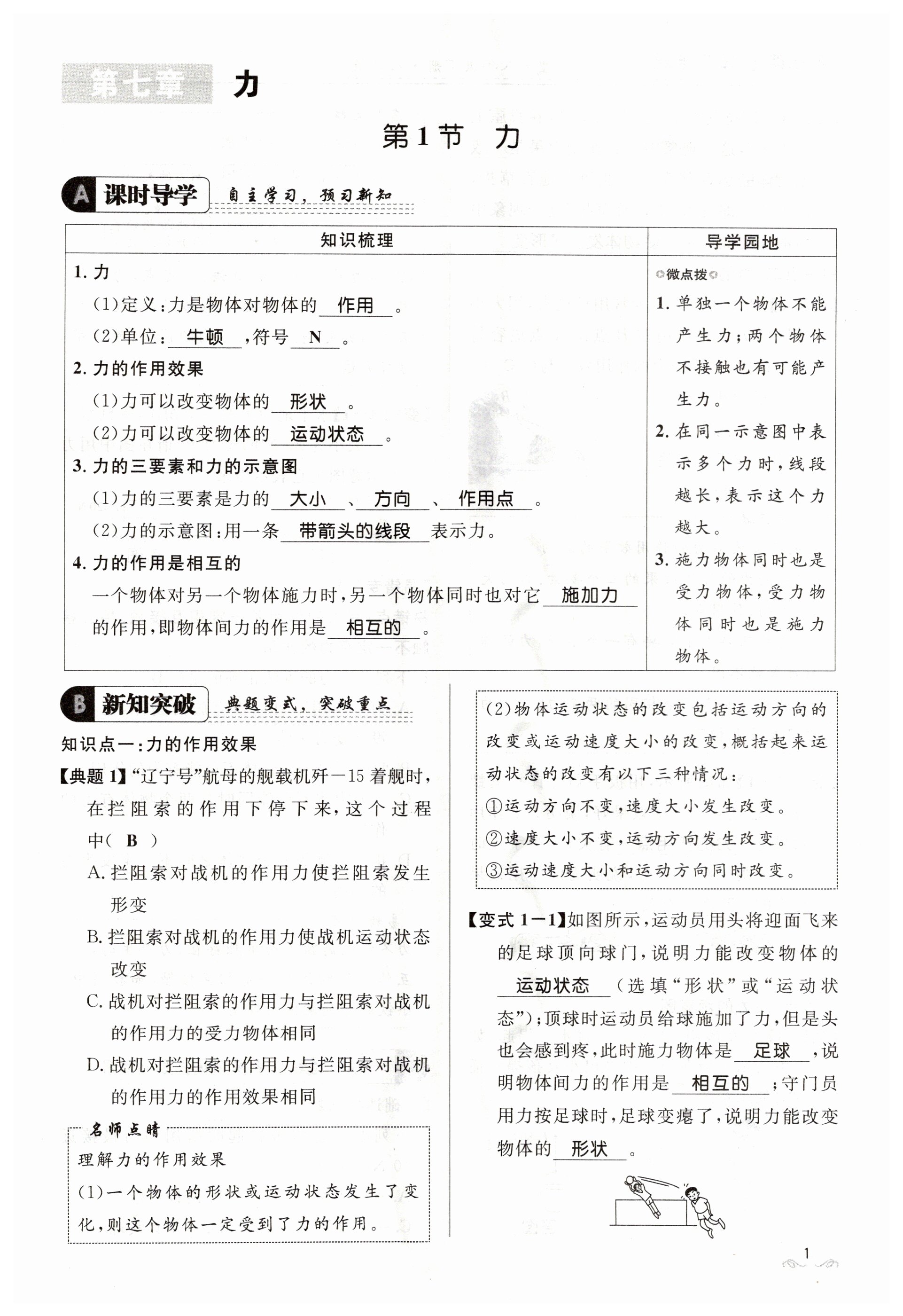 2023年名校课堂贵州人民出版社八年级物理下册人教版 第1页