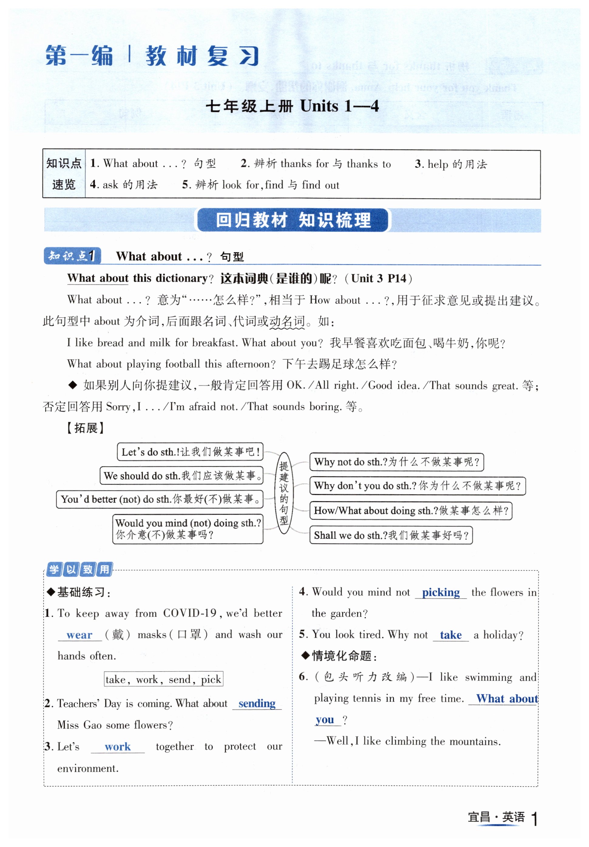 2023年解密中考英语宜昌专版 第1页