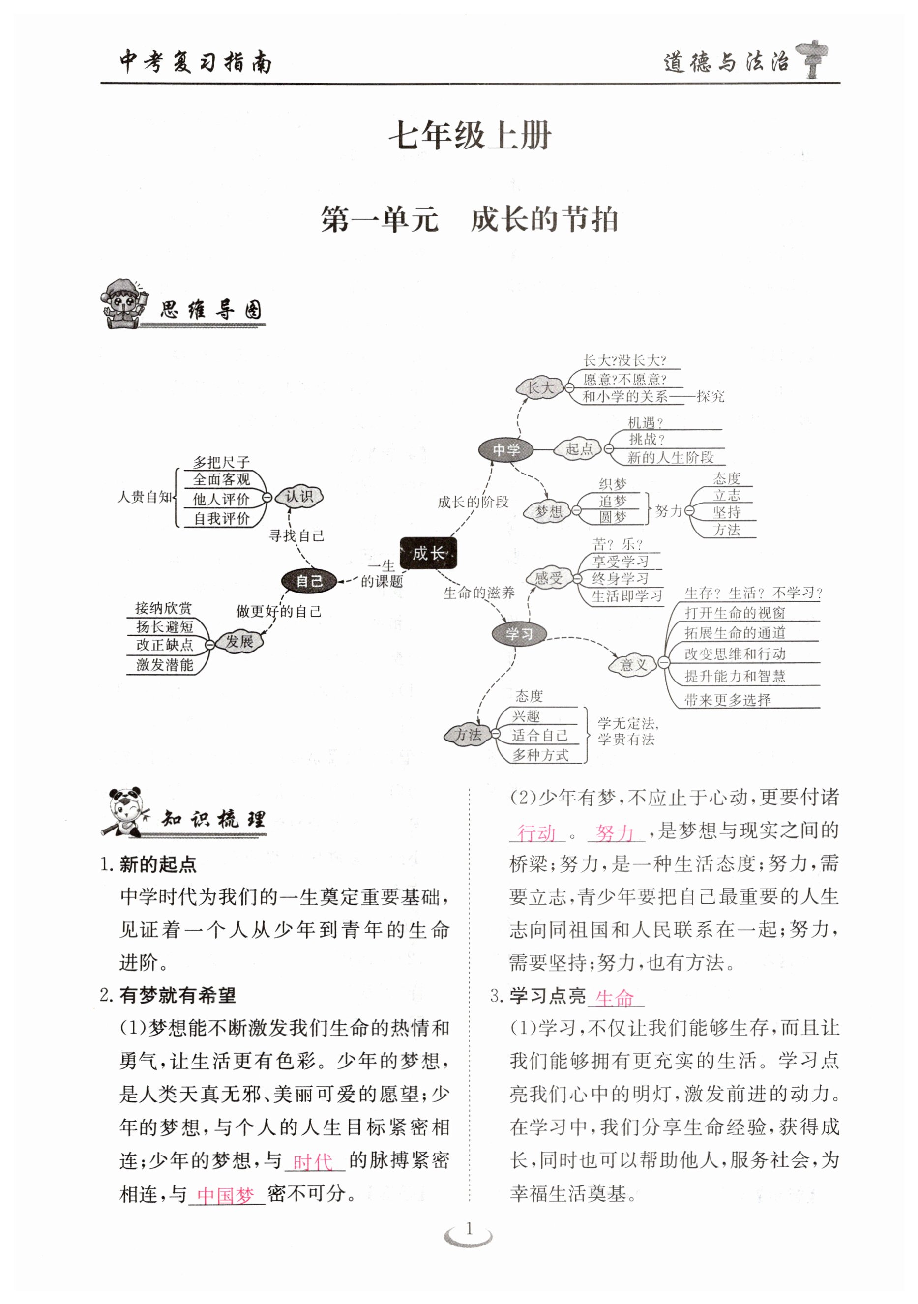 2023年新中考復習指南長江少年兒童出版社道德與法治宜昌專版 第1頁