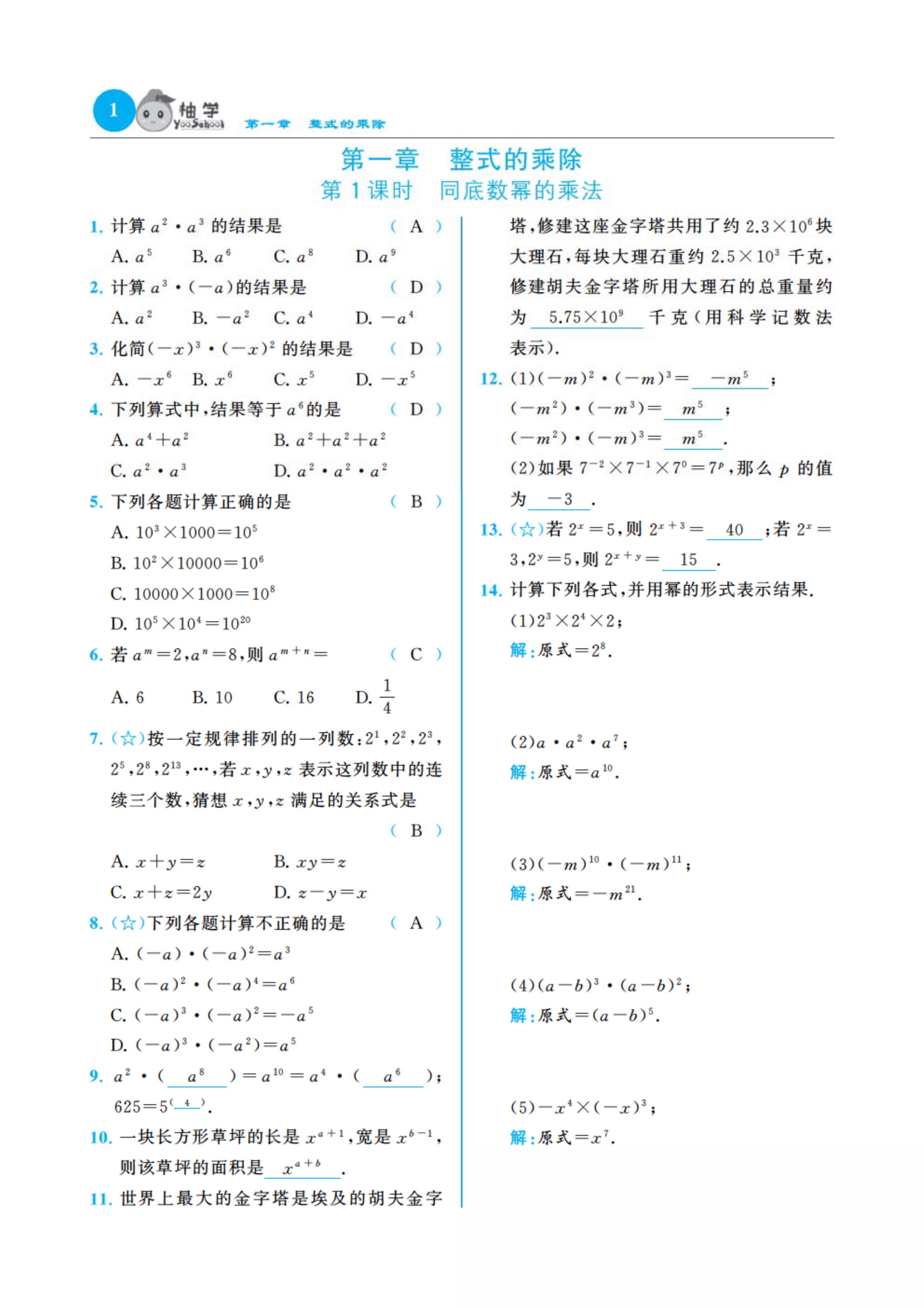 2023年课时分层作业本七年级数学下册北师大版 第1页