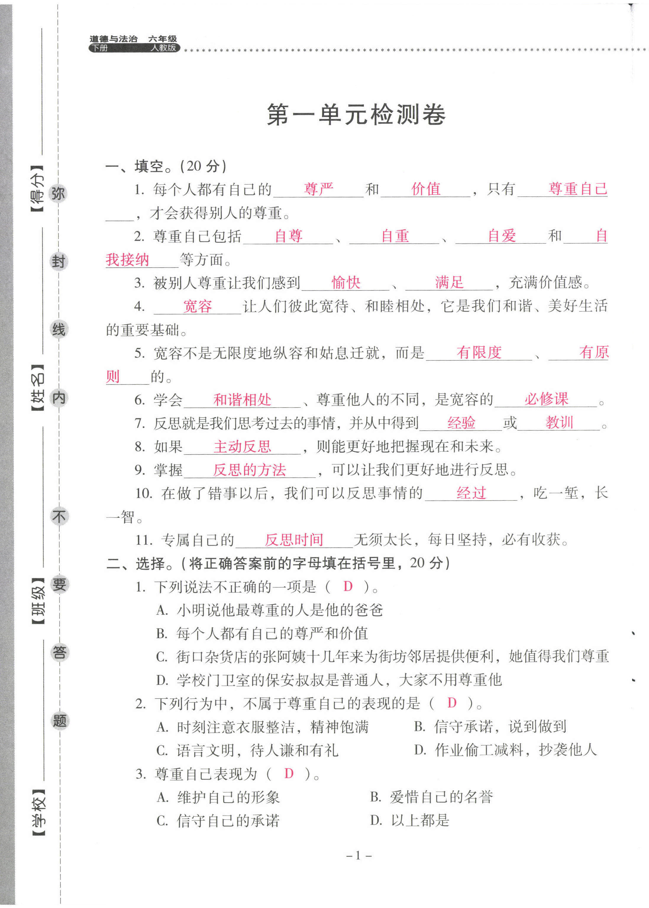 2023年云南省标准教辅同步指导训练与检测六年级道德与法治下册人教版 第1页