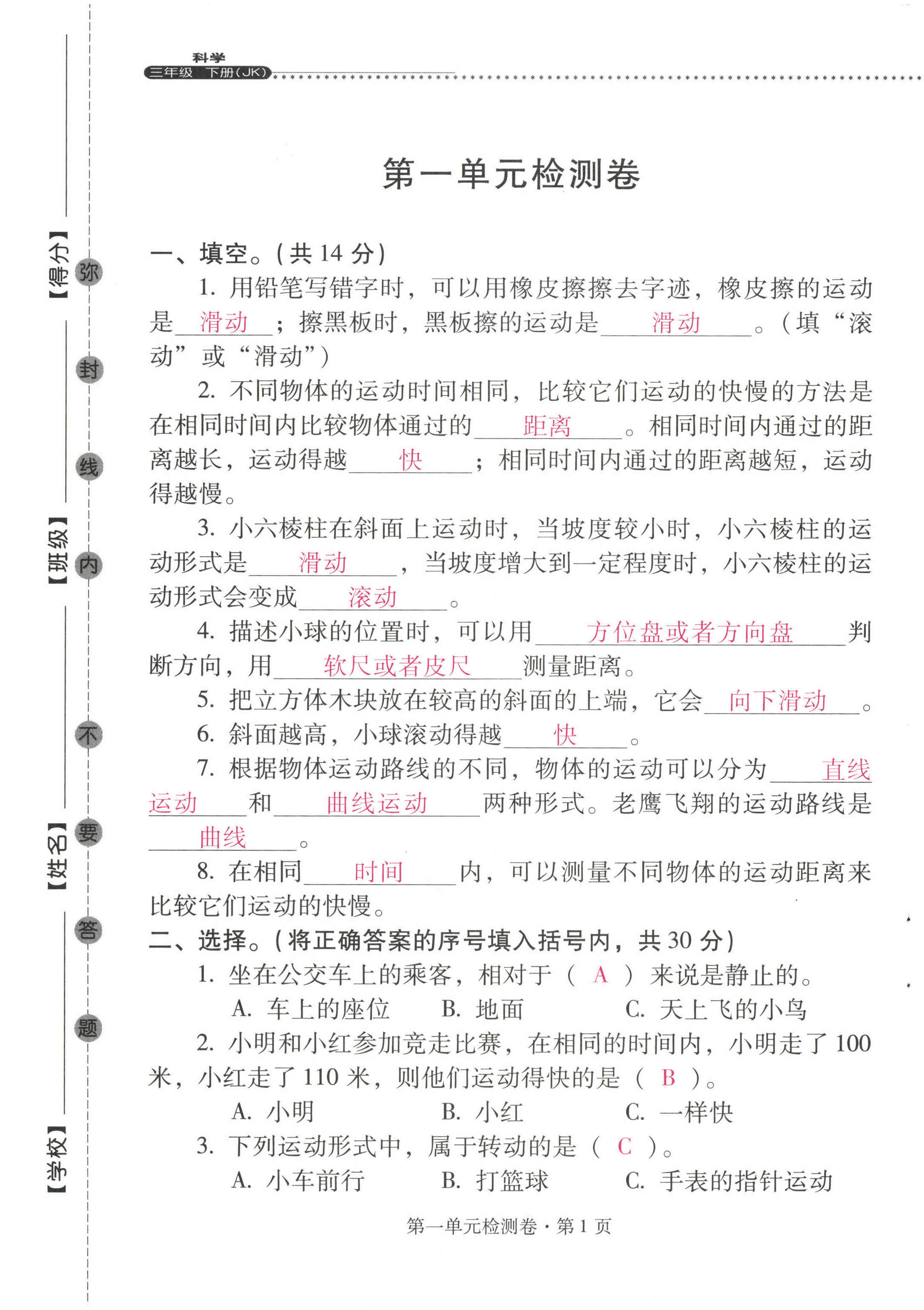2023年云南省标准教辅同步指导训练与检测三年级科学下册教科版 第1页