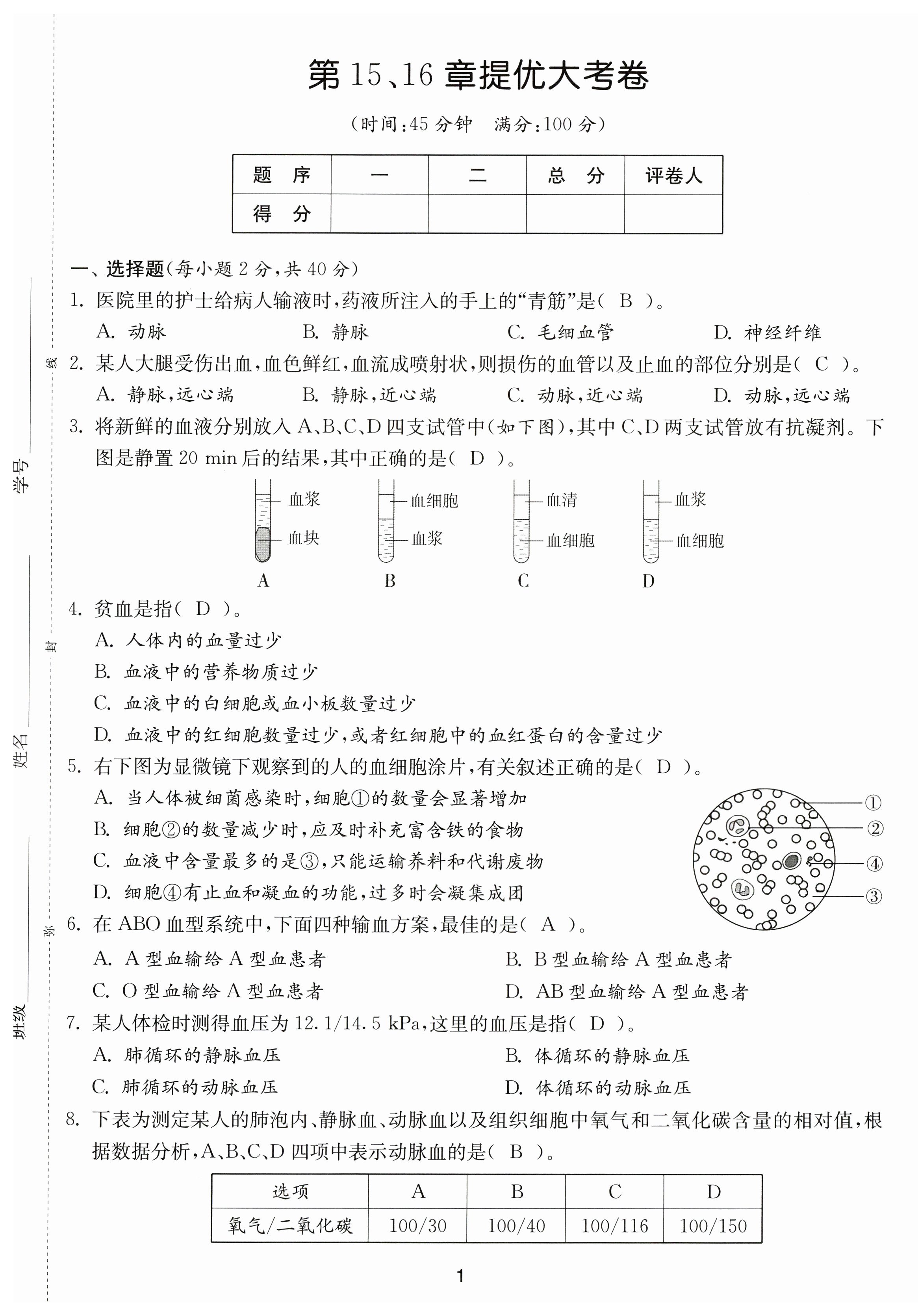 2023年课时训练江苏人民出版社八年级生物上册苏科版 第1页