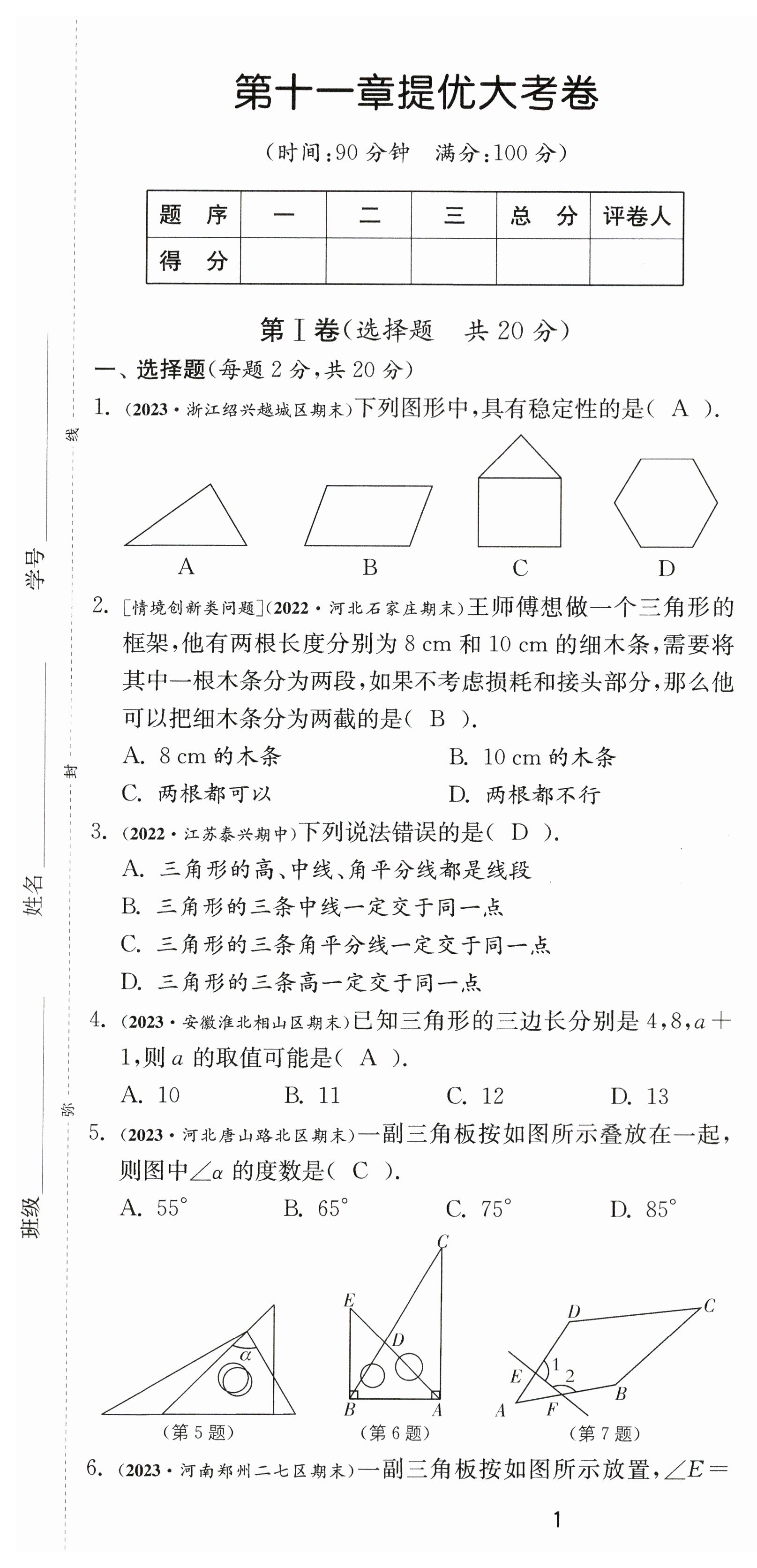 2023年课时训练八年级数学上册人教版江苏人民出版社 第1页