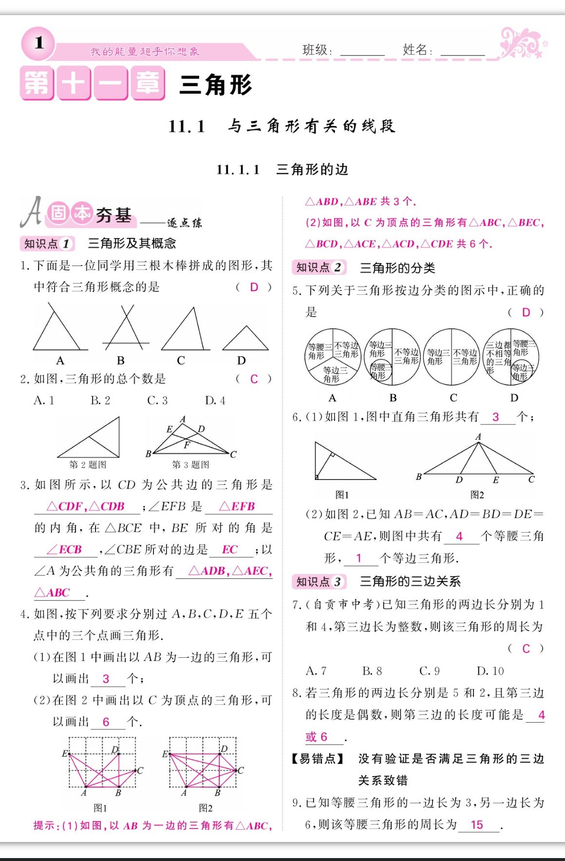 2023年课堂点睛八年级数学上册人教版 第1页