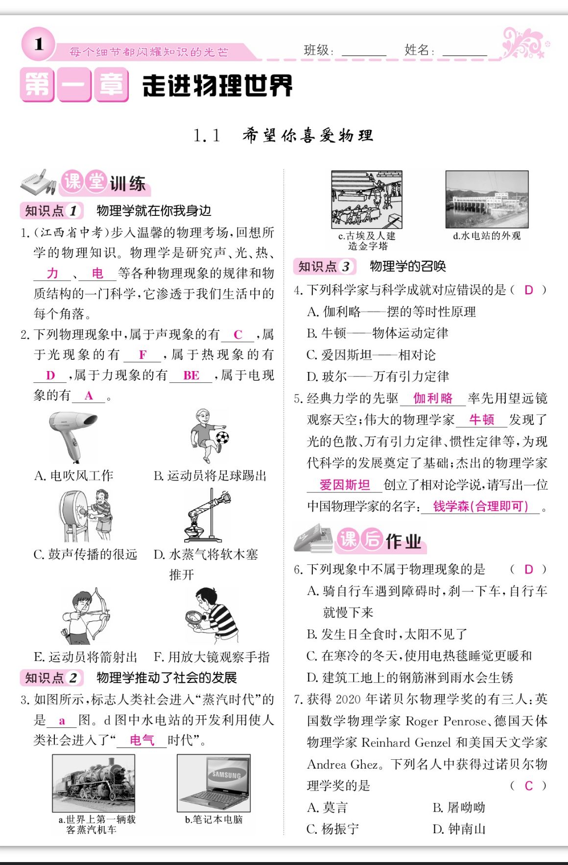 2023年课堂点睛八年级物理上册沪粤版 第1页