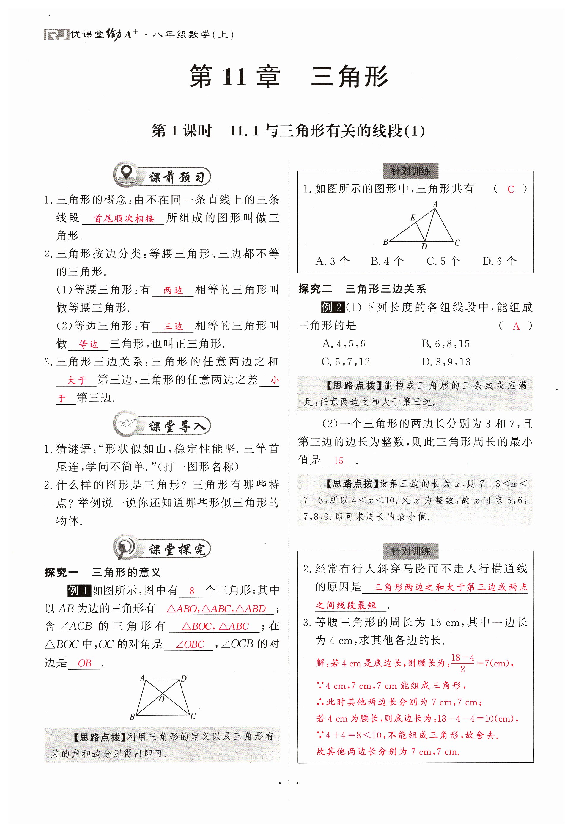 2023年優(yōu)課堂給力A加八年級(jí)數(shù)學(xué)上冊(cè)人教版 第1頁(yè)