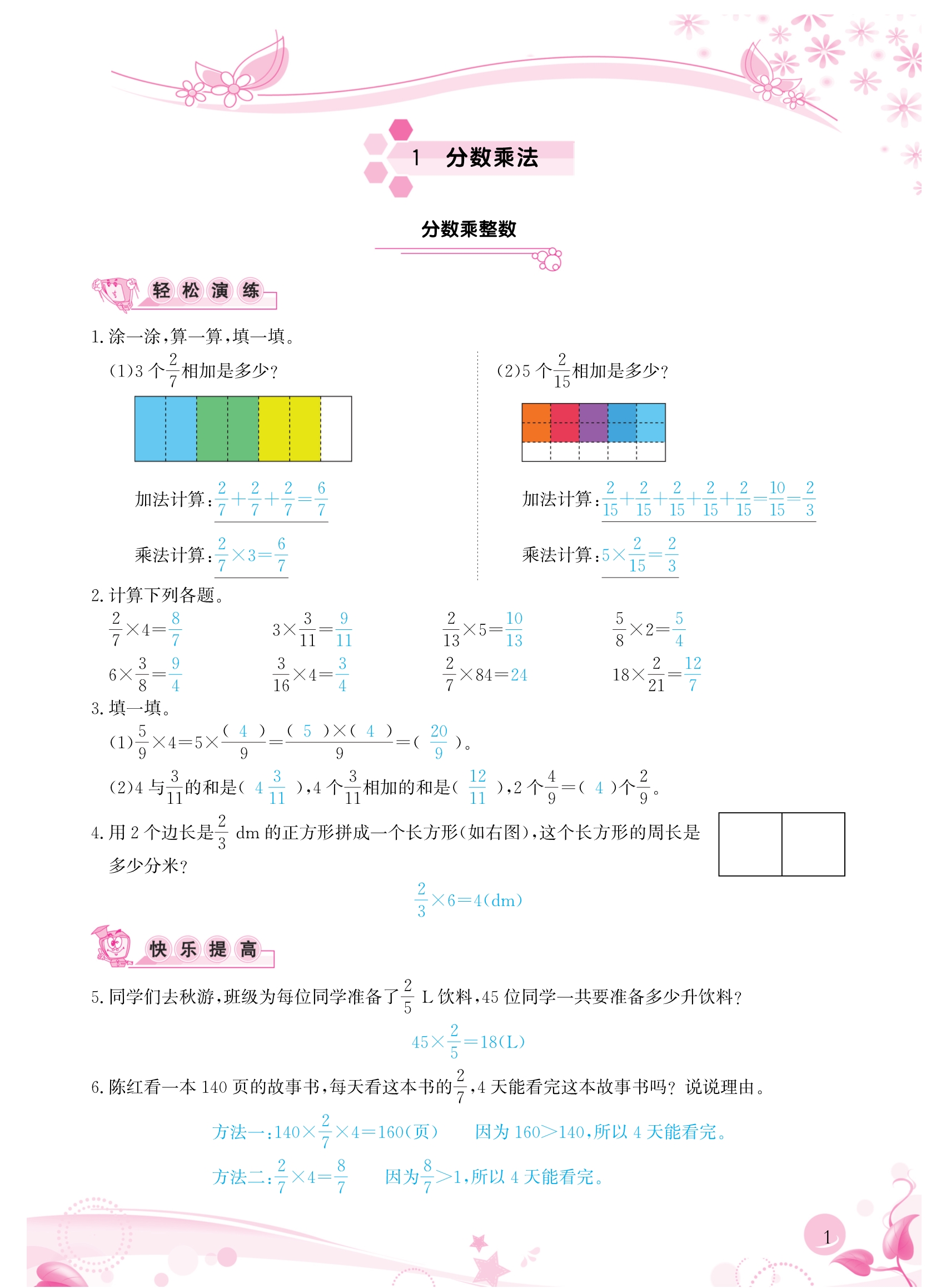 2023年小学生学习指导丛书六年级数学上册人教版 第1页