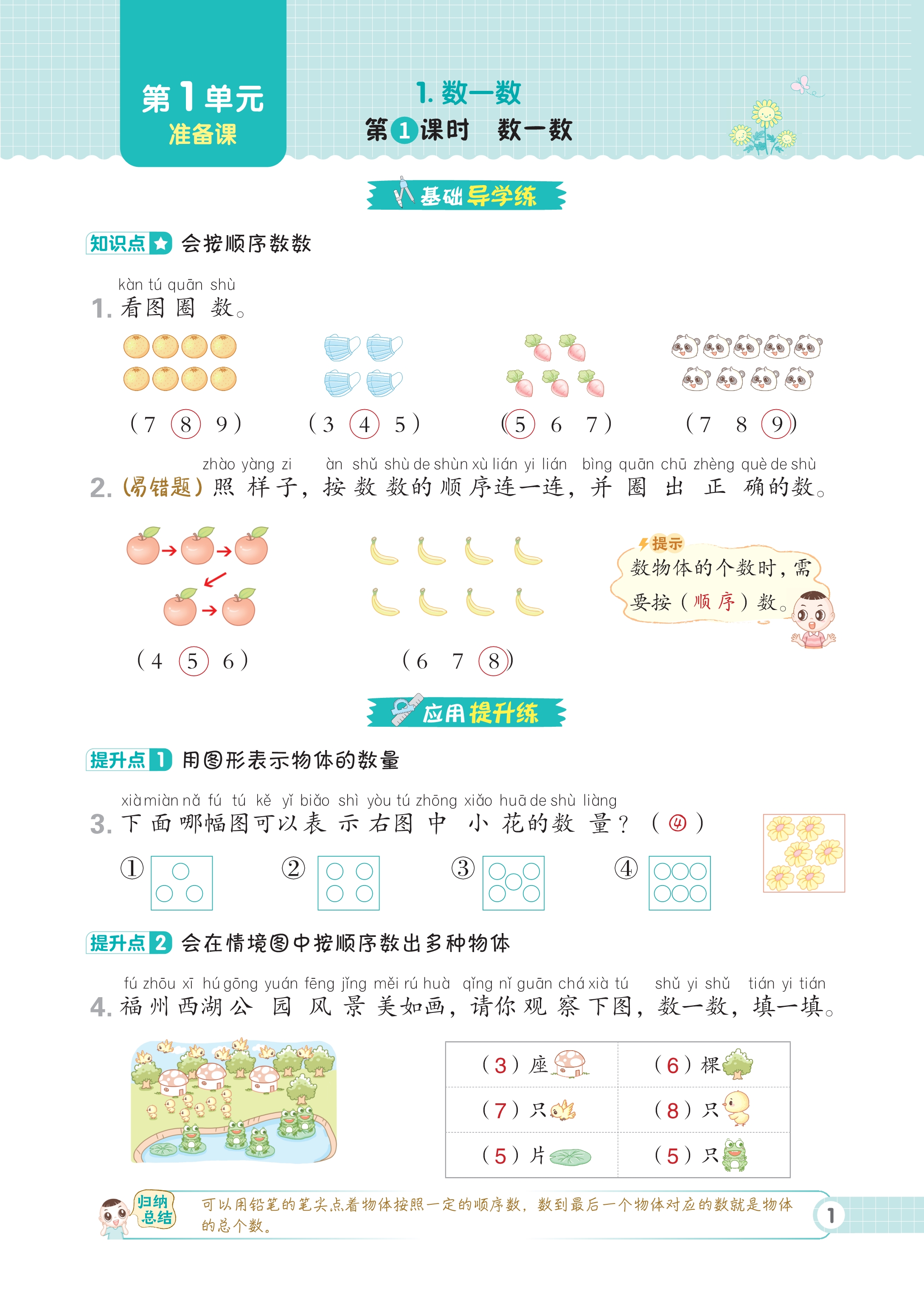 2023年综合应用创新题典中点一年级数学上册人教版福建专版 第1页