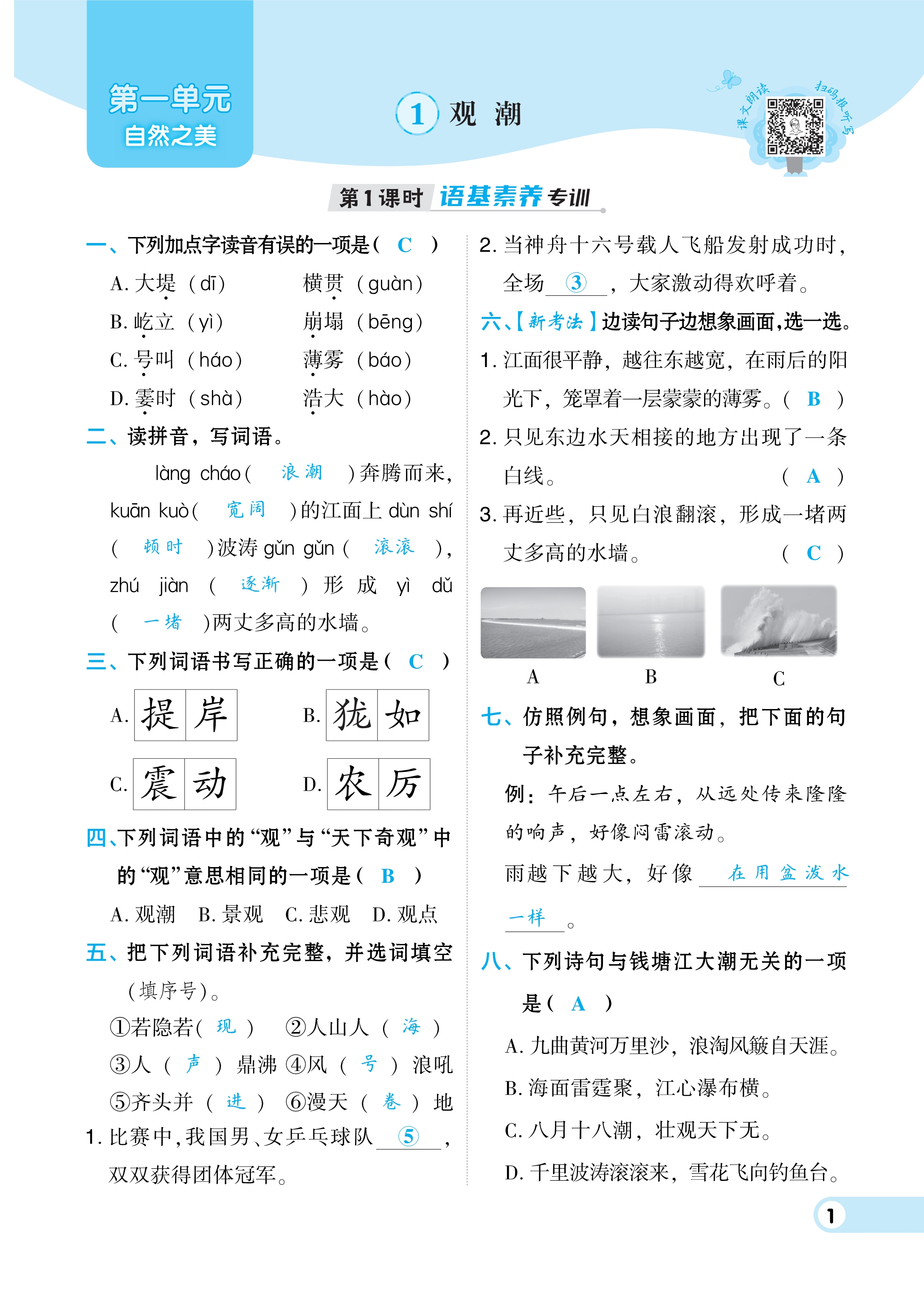 2023年綜合應(yīng)用創(chuàng)新題典中點(diǎn)四年級(jí)語(yǔ)文上冊(cè)人教版福建專(zhuān)版 第1頁(yè)