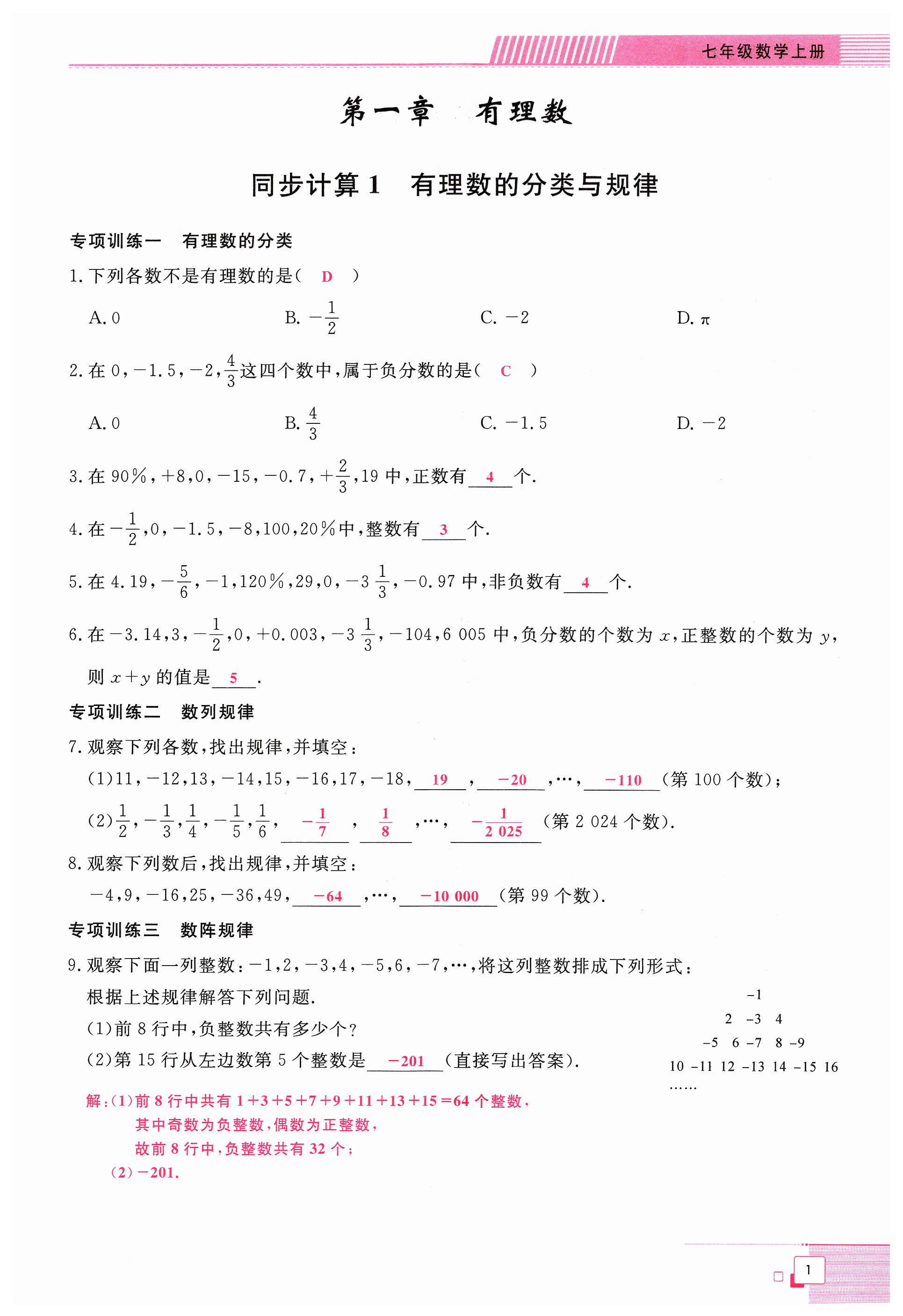 2023年勤學(xué)早同步大計(jì)算七年級(jí)數(shù)學(xué)上冊(cè)人教版 第1頁