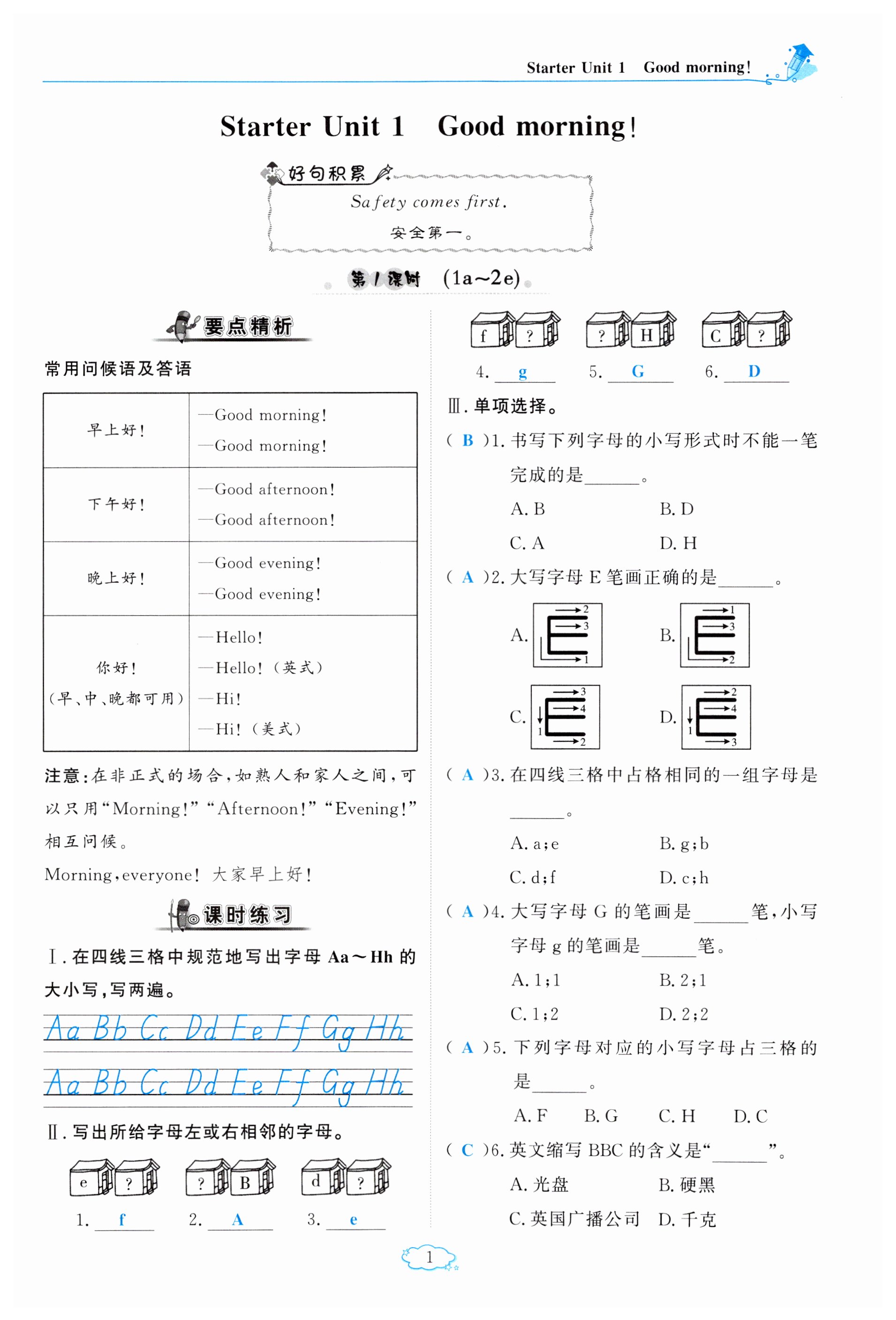 2023年启航新课堂七年级英语上册人教版 第1页