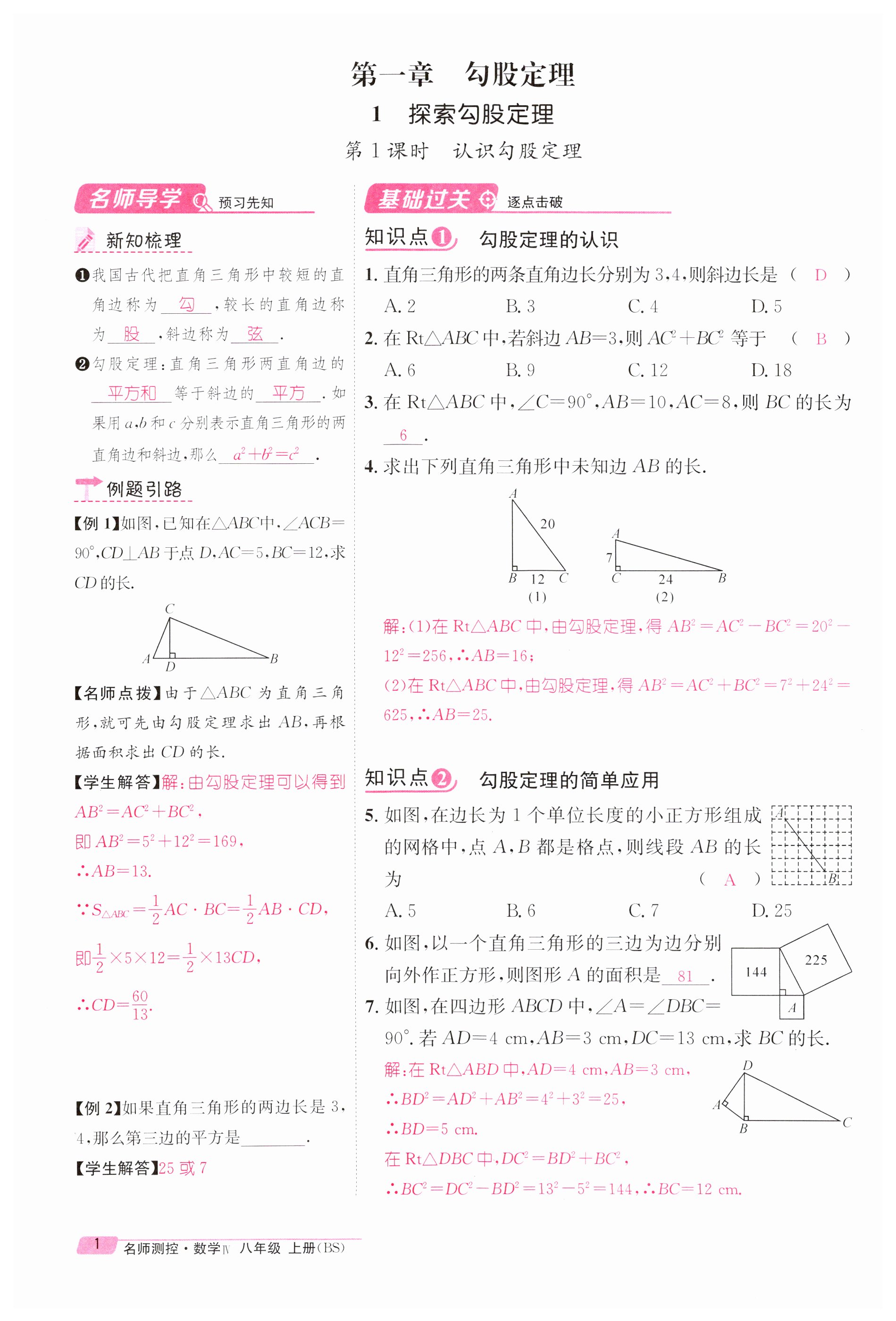 2023年名师测控八年级数学上册北师大版贵州专版 第1页