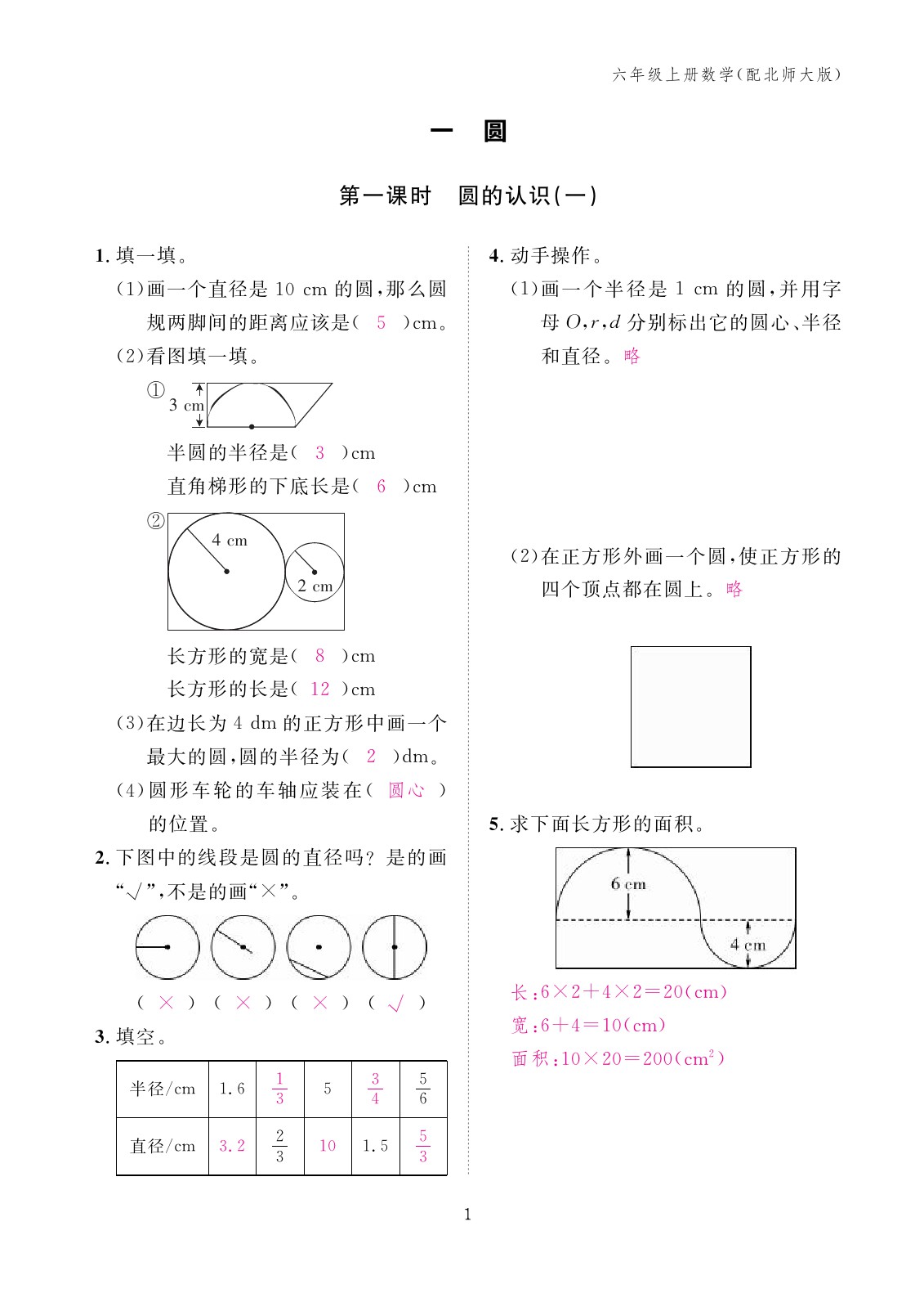 2023年作業(yè)本江西教育出版社六年級數(shù)學(xué)上冊北師大版 第1頁