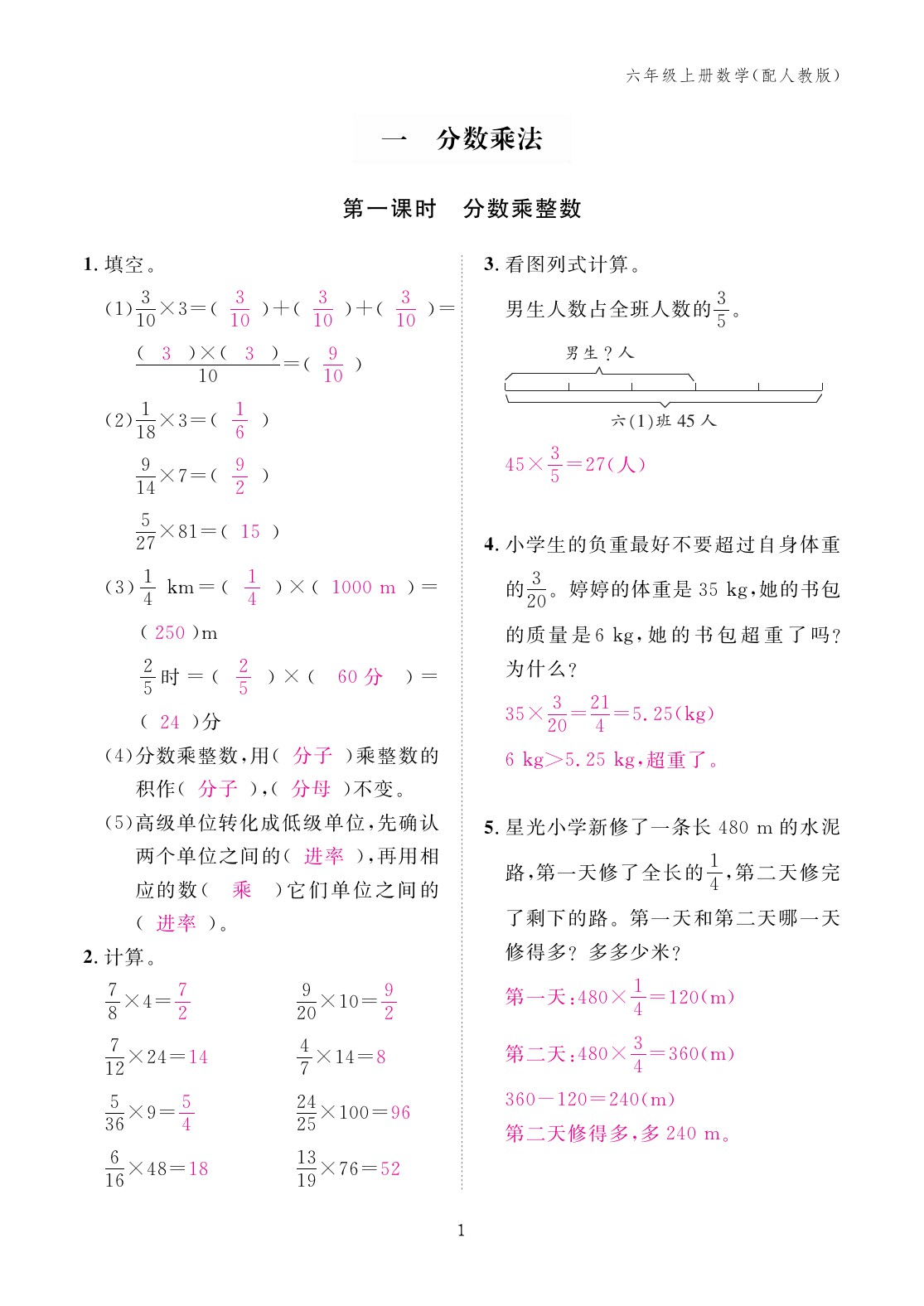 2023年作业本江西教育出版社六年级数学上册人教版 第1页