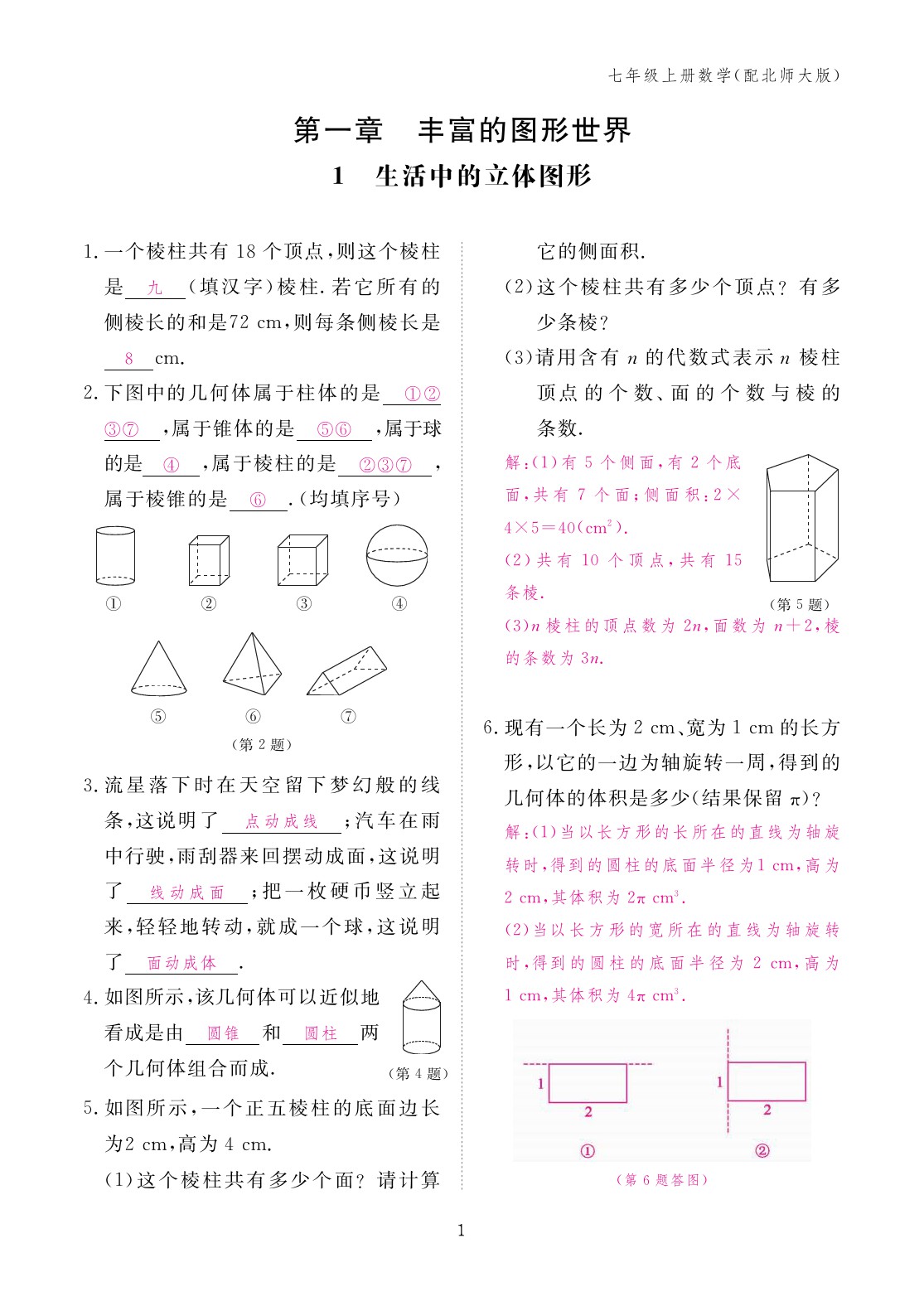 2023年作業(yè)本江西教育出版社七年級數(shù)學上冊北師大版 第1頁