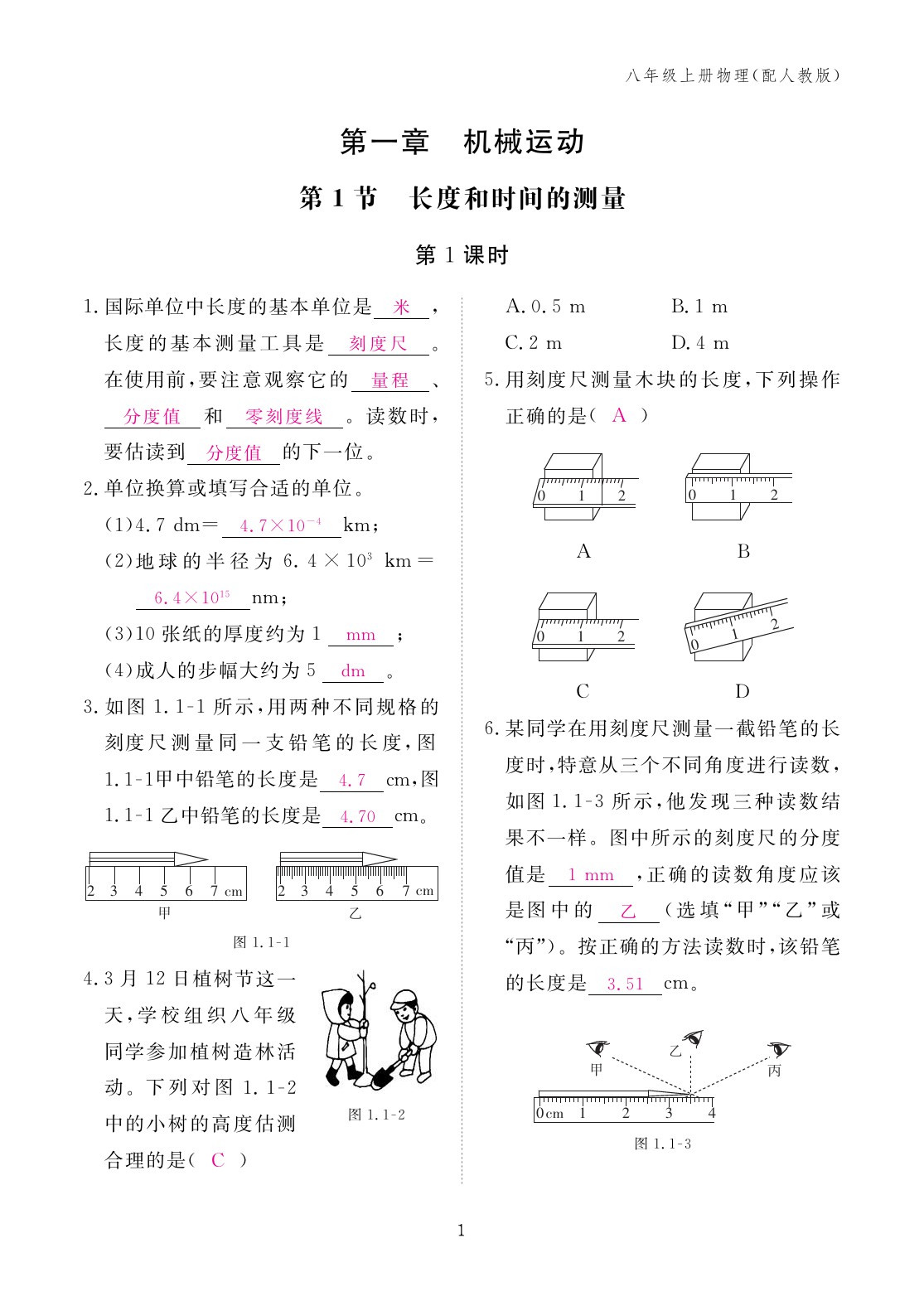 2023年作業(yè)本江西教育出版社八年級物理上冊人教版 第1頁