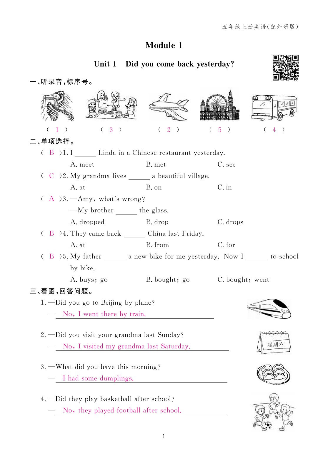 2023年作業(yè)本江西教育出版社五年級(jí)英語(yǔ)上冊(cè)外研版 第1頁(yè)