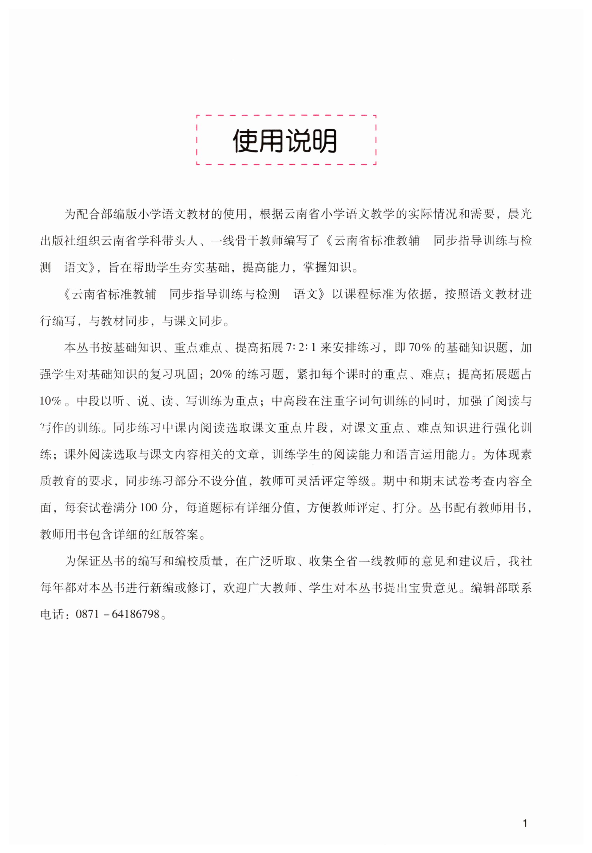 2023年云南省标准教辅同步指导训练与检测五年级语文上册人教版 第1页