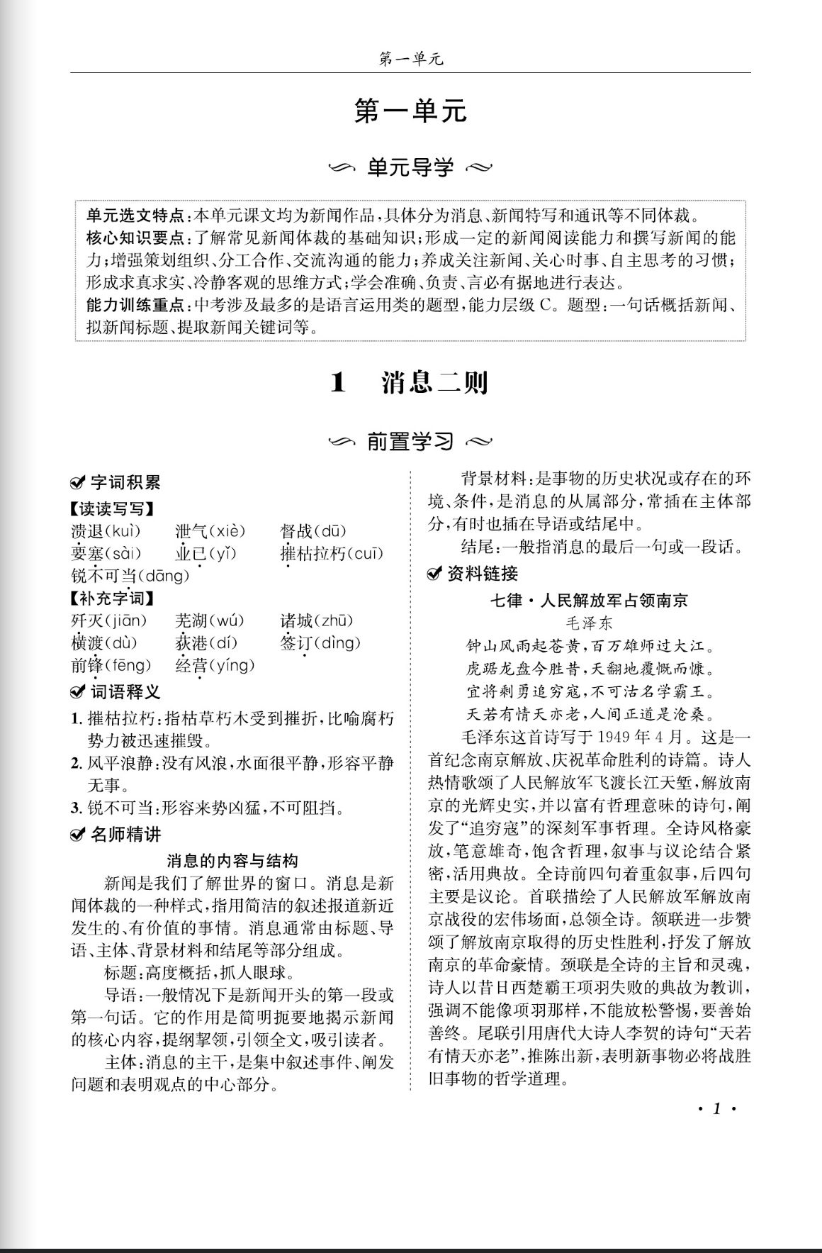 2023年蓉城学霸八年级语文上册人教版 第1页
