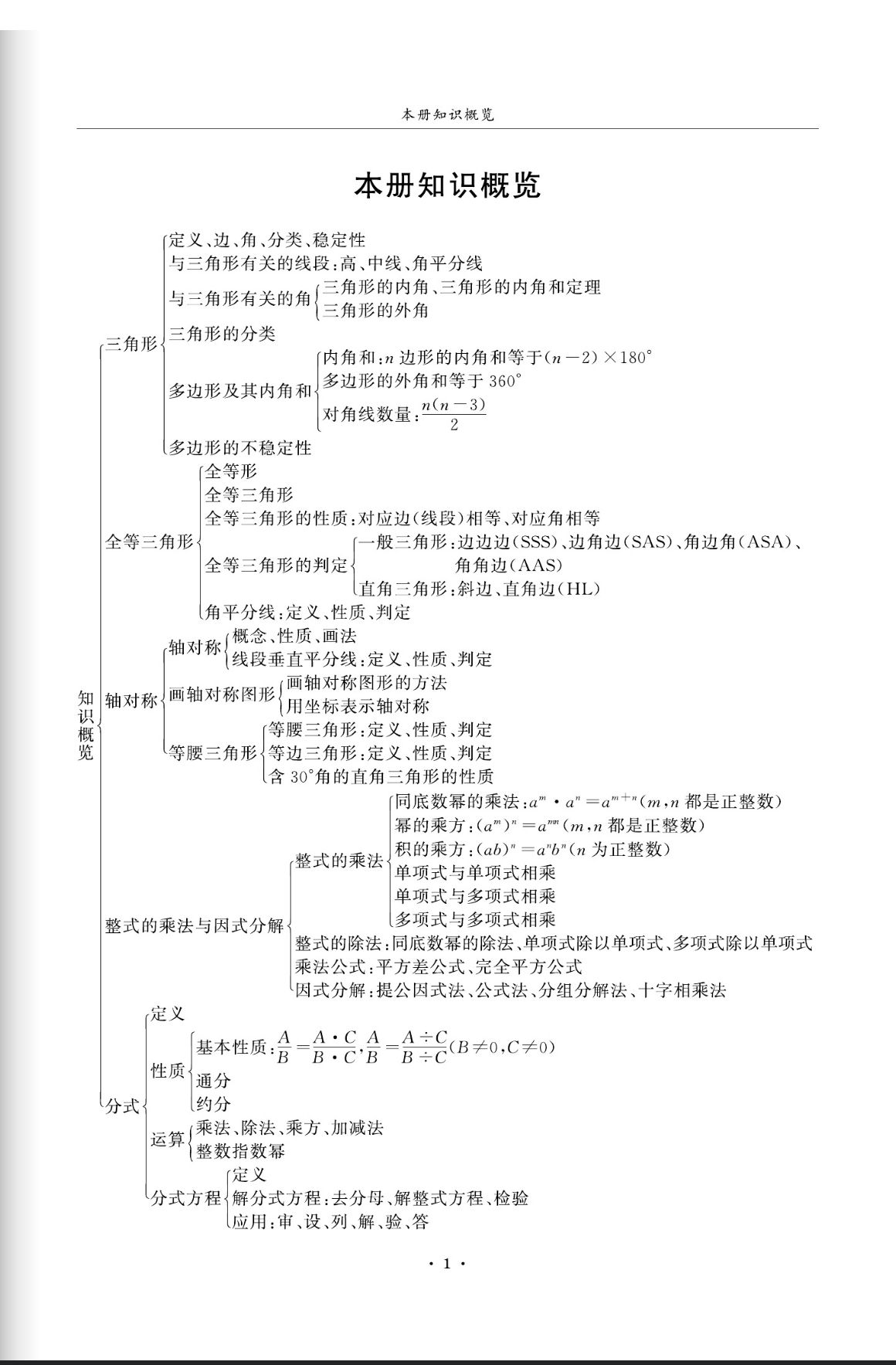 2023年蓉城学霸八年级数学上册人教版 第1页