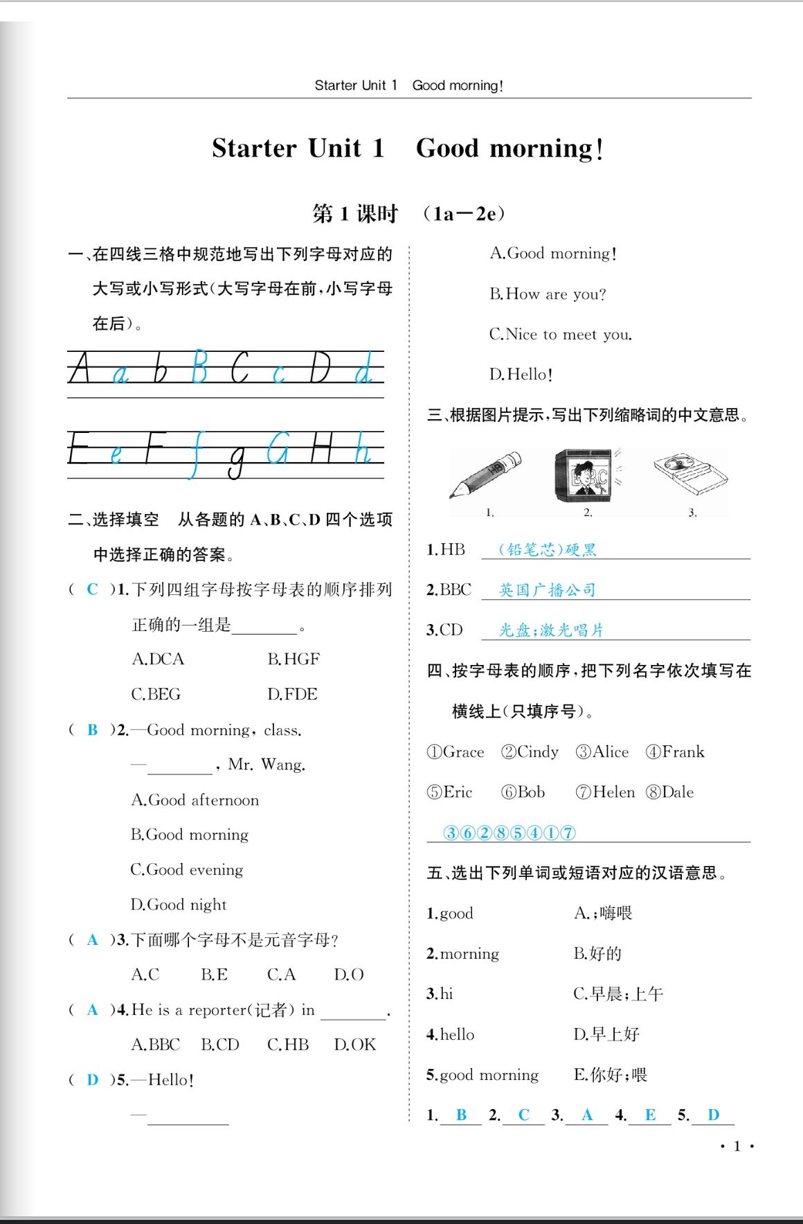 2023年蓉城學(xué)霸七年級(jí)英語上冊(cè)人教版 第1頁