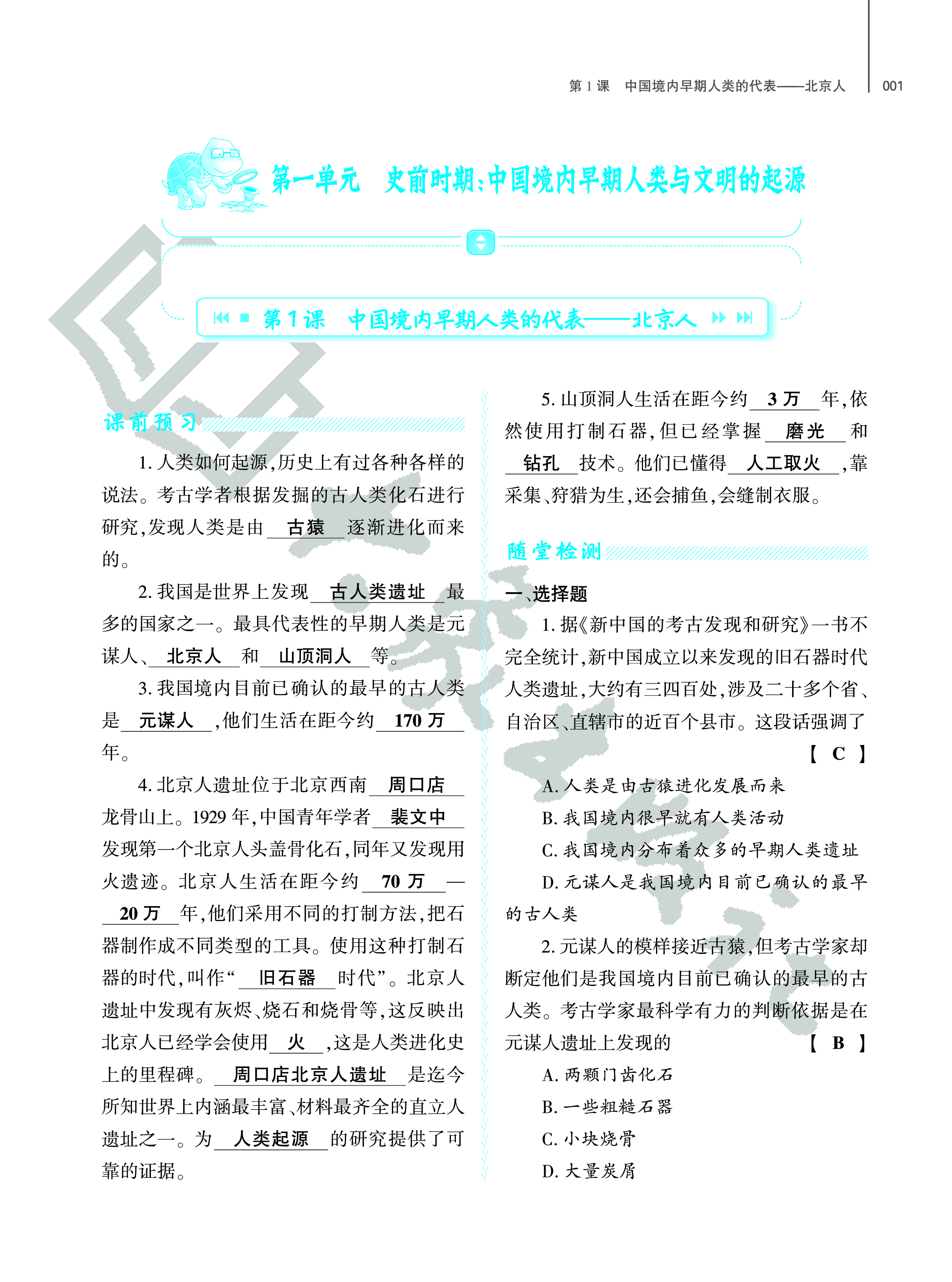 2023年基礎(chǔ)訓(xùn)練大象出版社七年級(jí)歷史上冊(cè)人教版 第1頁(yè)