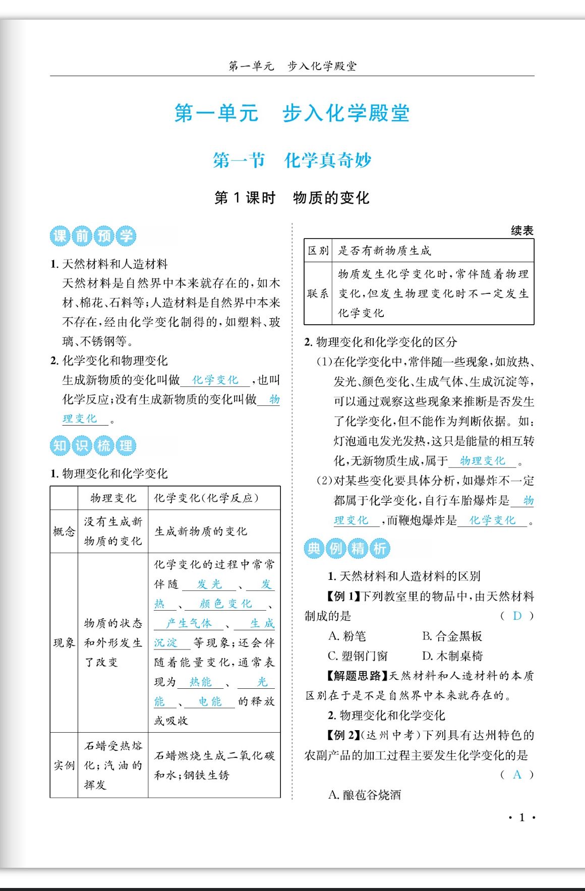 2023年蓉城学霸九年级化学上册鲁教版 第1页