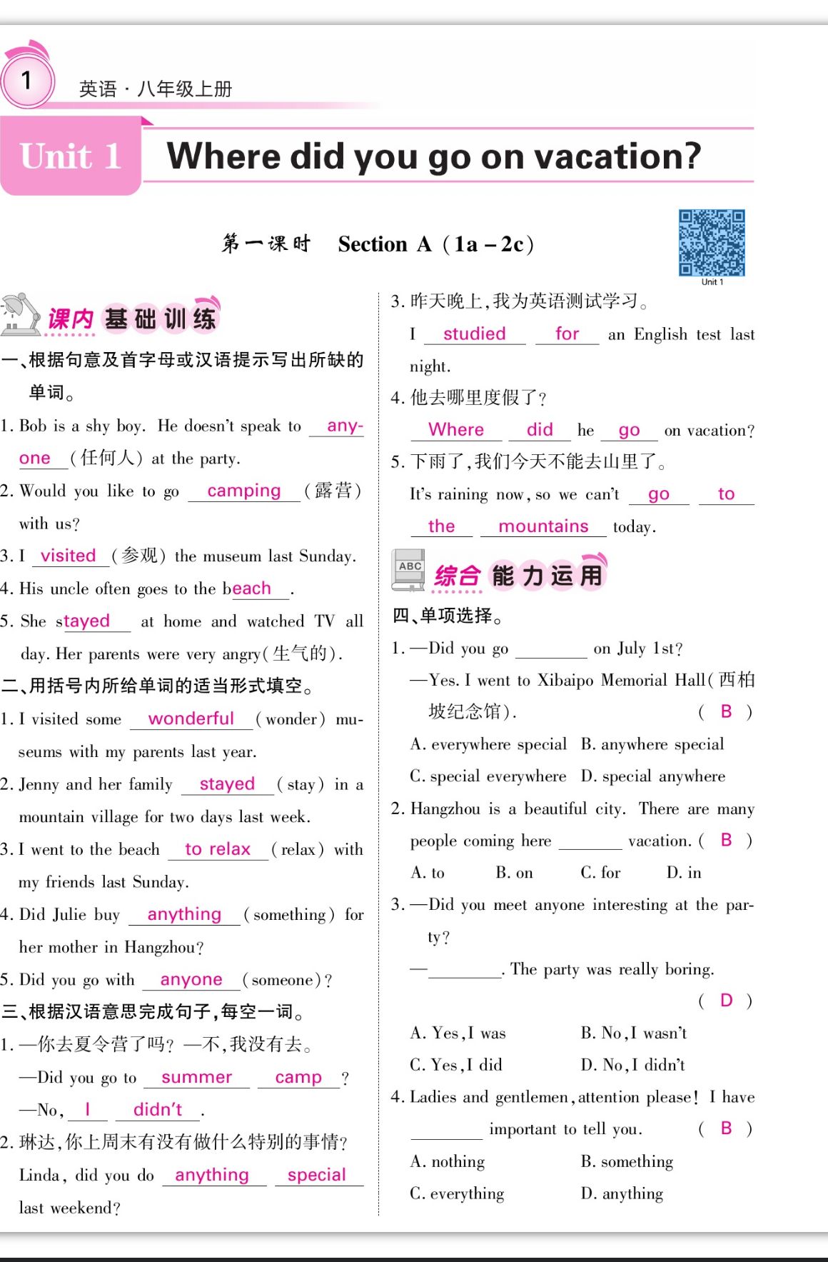 2023年名校課堂內(nèi)外八年級英語上冊人教版四川專版 第1頁