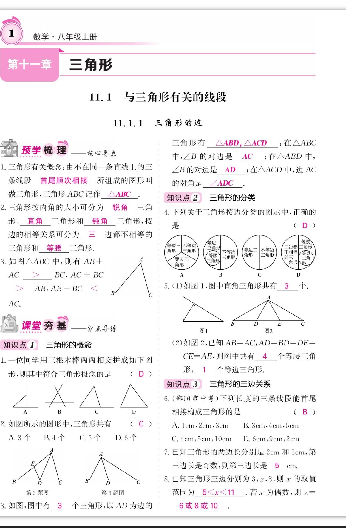 2023年名校课堂内外八年级数学上册人教版四川专版 第1页