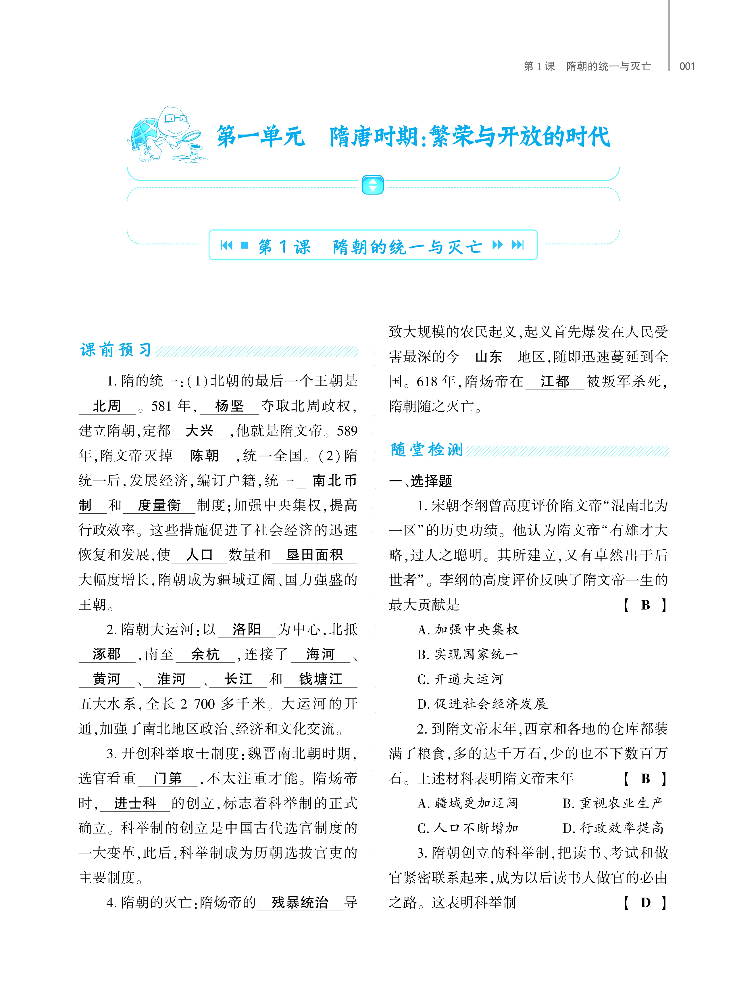 2024年基礎(chǔ)訓(xùn)練大象出版社七年級(jí)歷史下冊(cè)人教版 第1頁