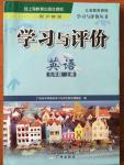 2014年學(xué)習(xí)與評價九年級英語上冊滬教版