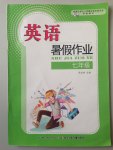 2015年英语暑假作业七年级长江少年儿童出版社