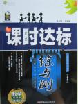 2015年課時達標練與測八年級數學上冊湘教版