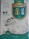 2015年鐘書金牌金試卷八年級數(shù)學上冊