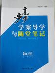 2015年步步高學(xué)案導(dǎo)學(xué)與隨堂筆記物理必修2教科版