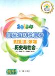 2015年目標(biāo)復(fù)習(xí)檢測卷八年級歷史與社會上冊