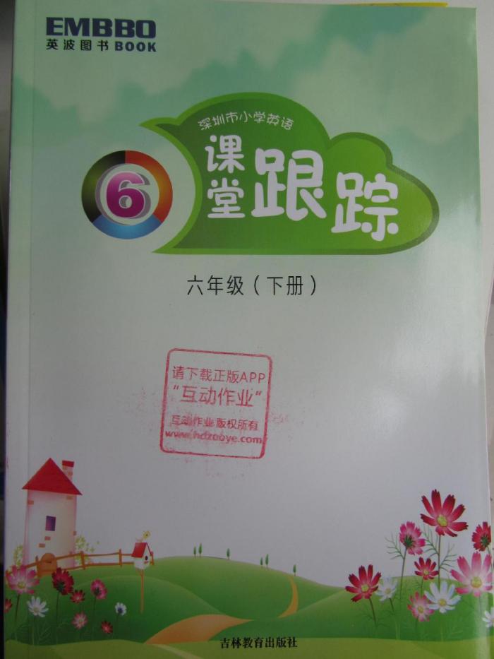 2016年深圳市小学英语课堂跟踪六年级下册沪教版