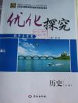 2016年优化探究同步导学案历史必修3人教版