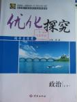 2016年优化探究同步导学案政治必修2人教版