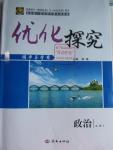 2016年优化探究同步导学案政治必修3人教版