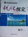 2016年优化探究同步导学案数学必修3人教版