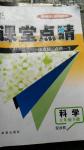 2016年課堂點(diǎn)睛七年級科學(xué)下冊浙教版