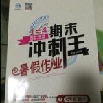 2016年鴻鵠志文化期末沖刺王暑假作業(yè)七年級數(shù)學北師大版