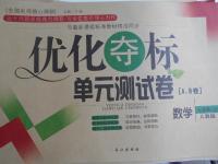 2016年優(yōu)化奪標單元測試卷七年級數(shù)學上冊人教版